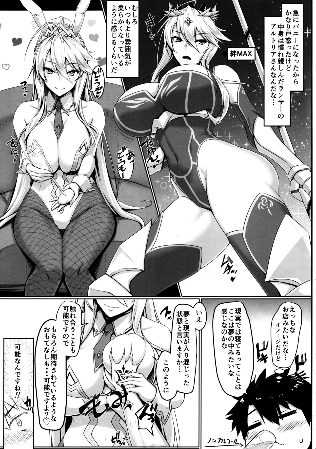 (C97) [黒白デザイア (秋月からす)] とろとろバニバニ (Fate/Grand Order)