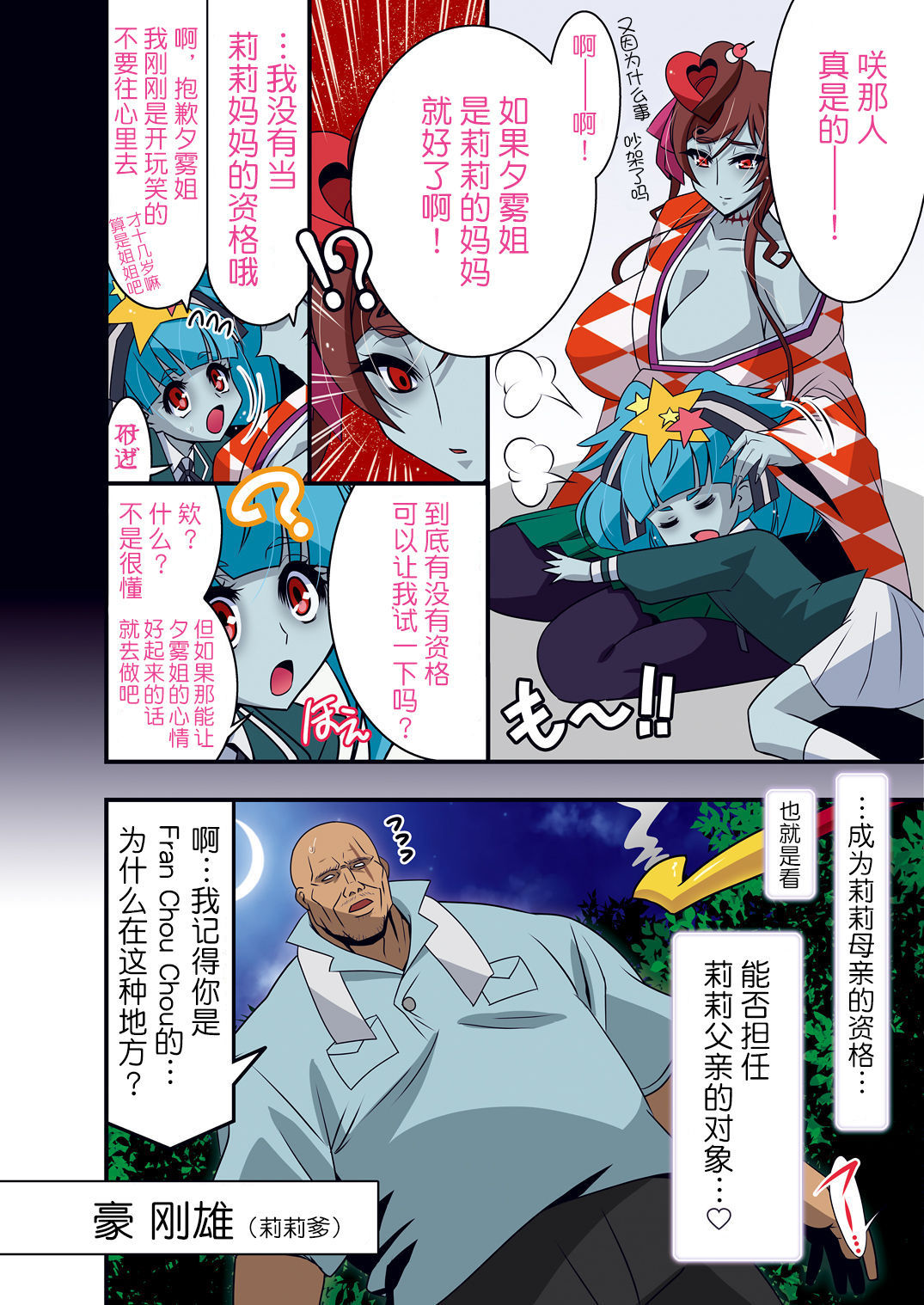 ねえさんvsちょうごくぶとゆうぎりたいたけお月華のこうぼうせん〜＆quot;なんでりんすか、この、まるたんぼうは＆quot;〜