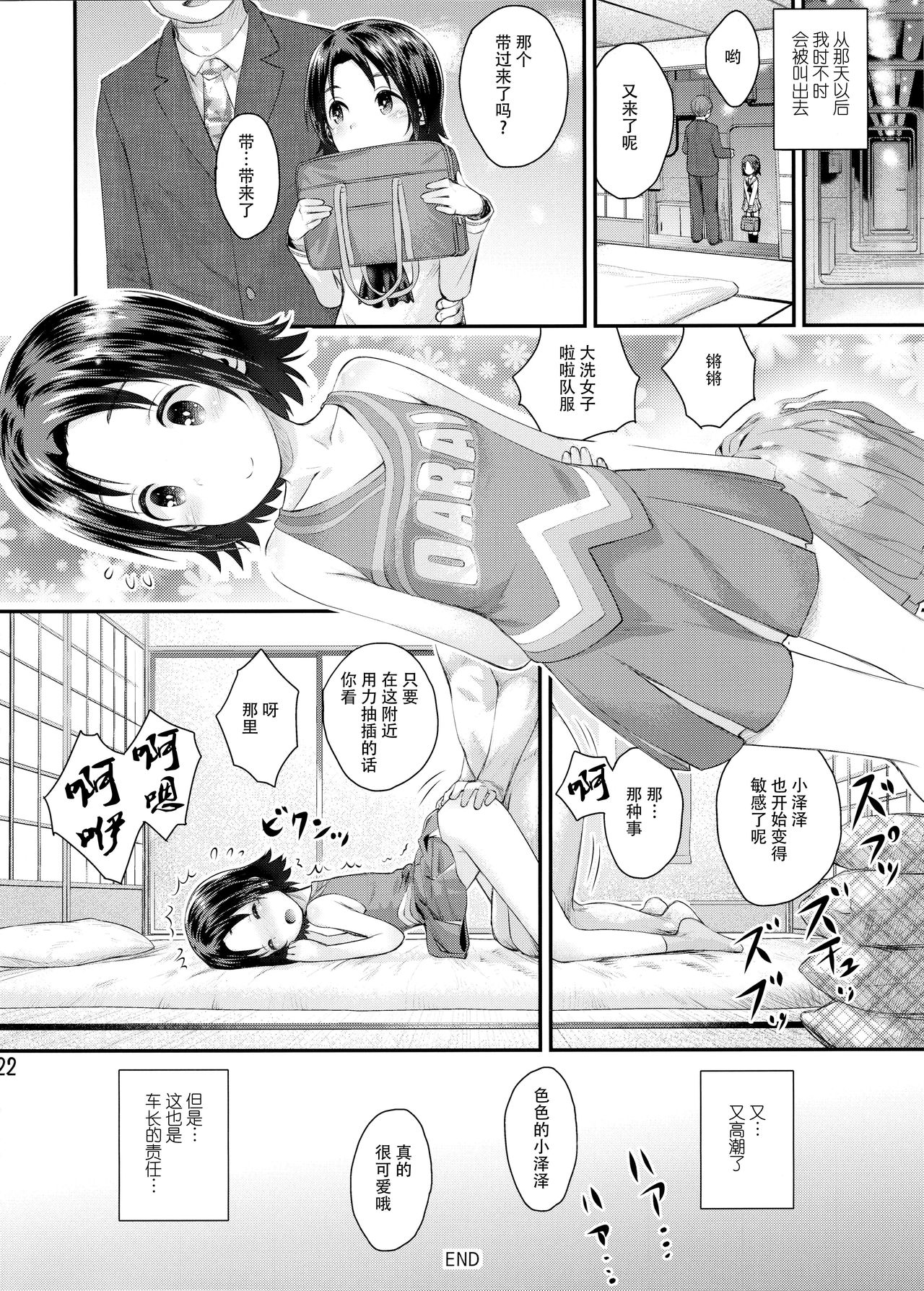 (C97) [じどー筆記 (こけこっこ☆こま)] 学園艦におじゃましちゃうぞ!!～澤ちゃん編～ (ガールズ&パンツァー) [中国翻訳]