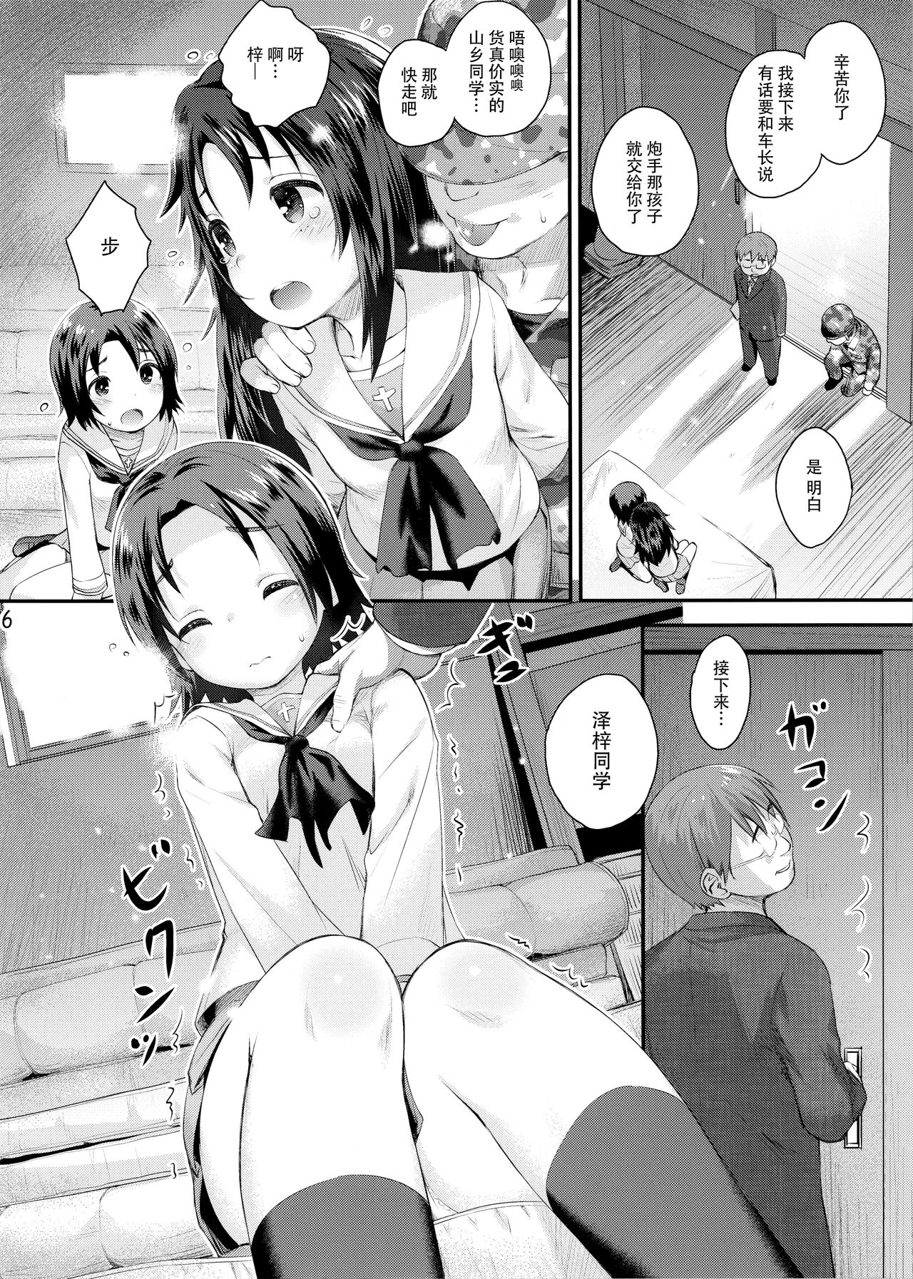 (C97) [じどー筆記 (こけこっこ☆こま)] 学園艦におじゃましちゃうぞ!!～澤ちゃん編～ (ガールズ&パンツァー) [中国翻訳]