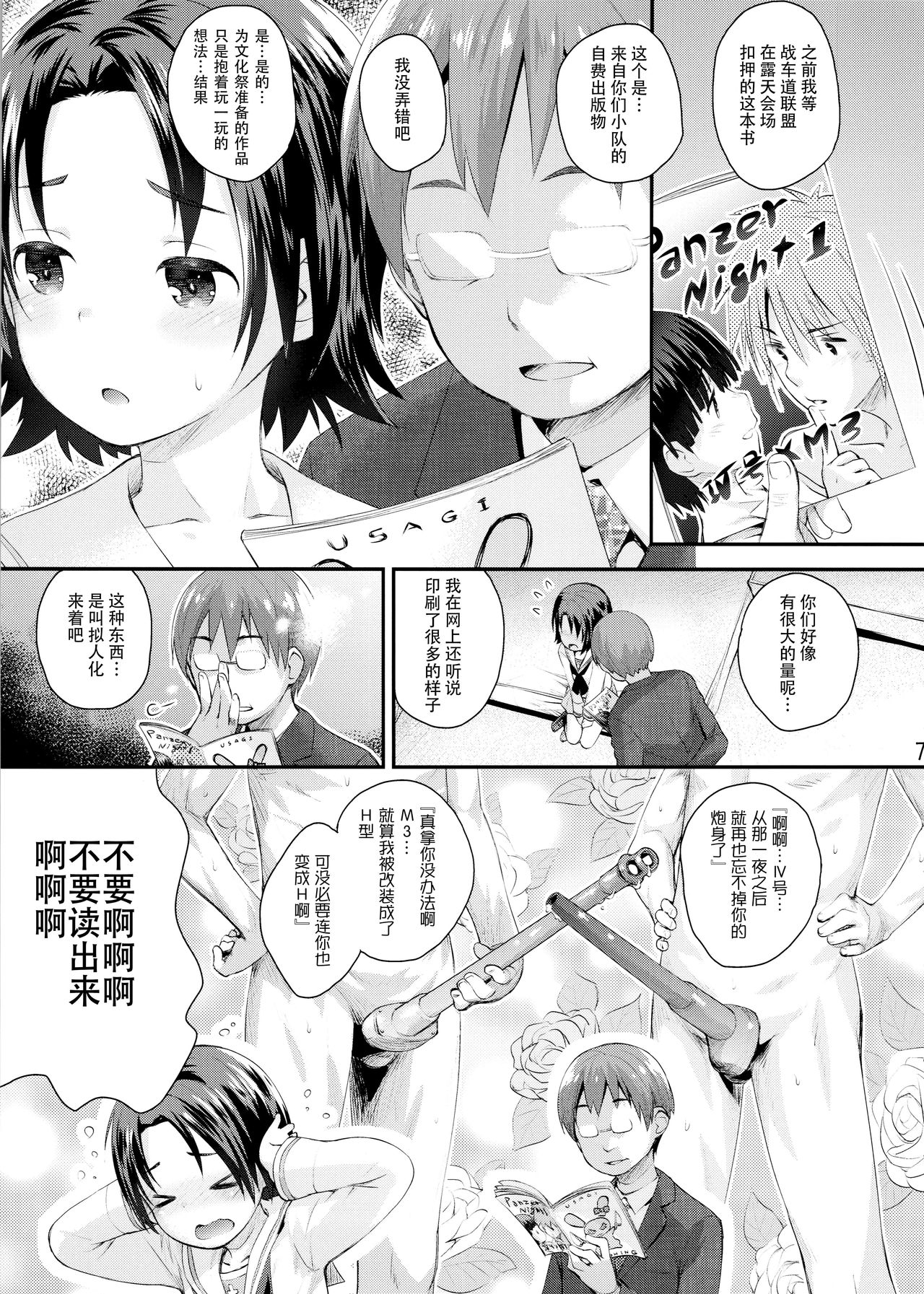 (C97) [じどー筆記 (こけこっこ☆こま)] 学園艦におじゃましちゃうぞ!!～澤ちゃん編～ (ガールズ&パンツァー) [中国翻訳]