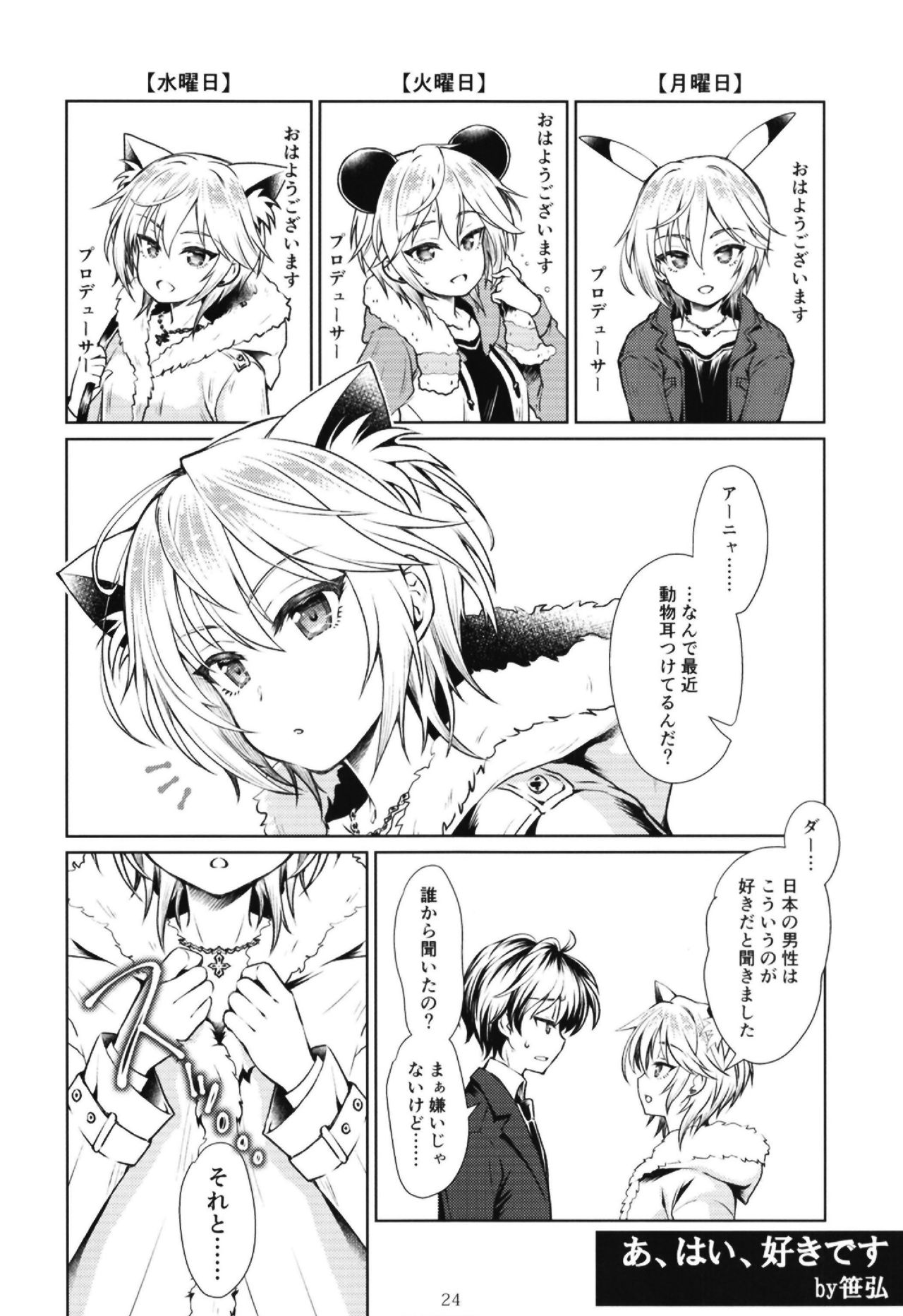 (C95) [大作のいるサークル (よろず)] ポケットメモリーズ ライカ (アイドルマスター シンデレラガールズ)