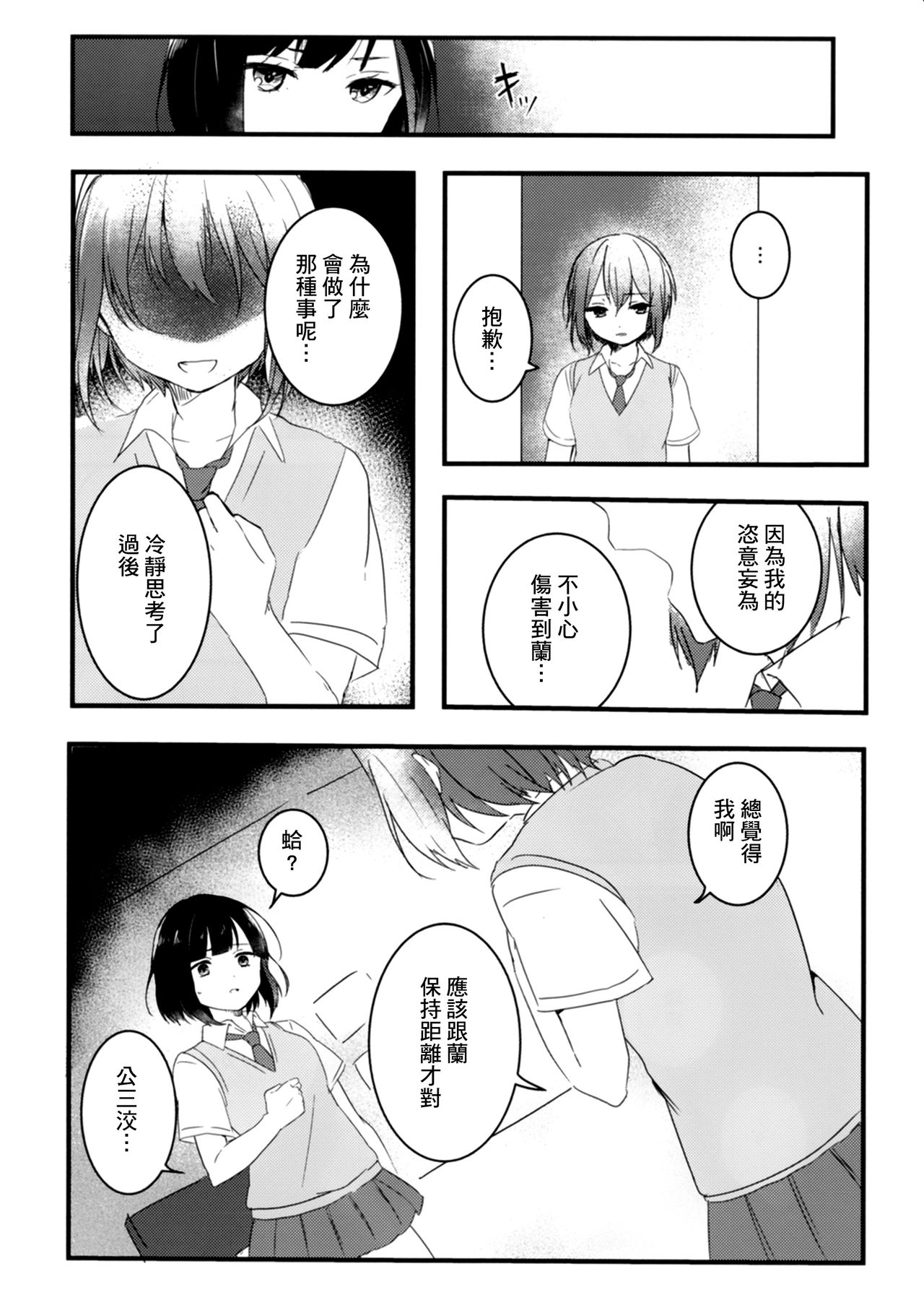 (C96) [さばかん (宵時ちも)] Secret relationship (BanG Dream!) [中国翻訳]