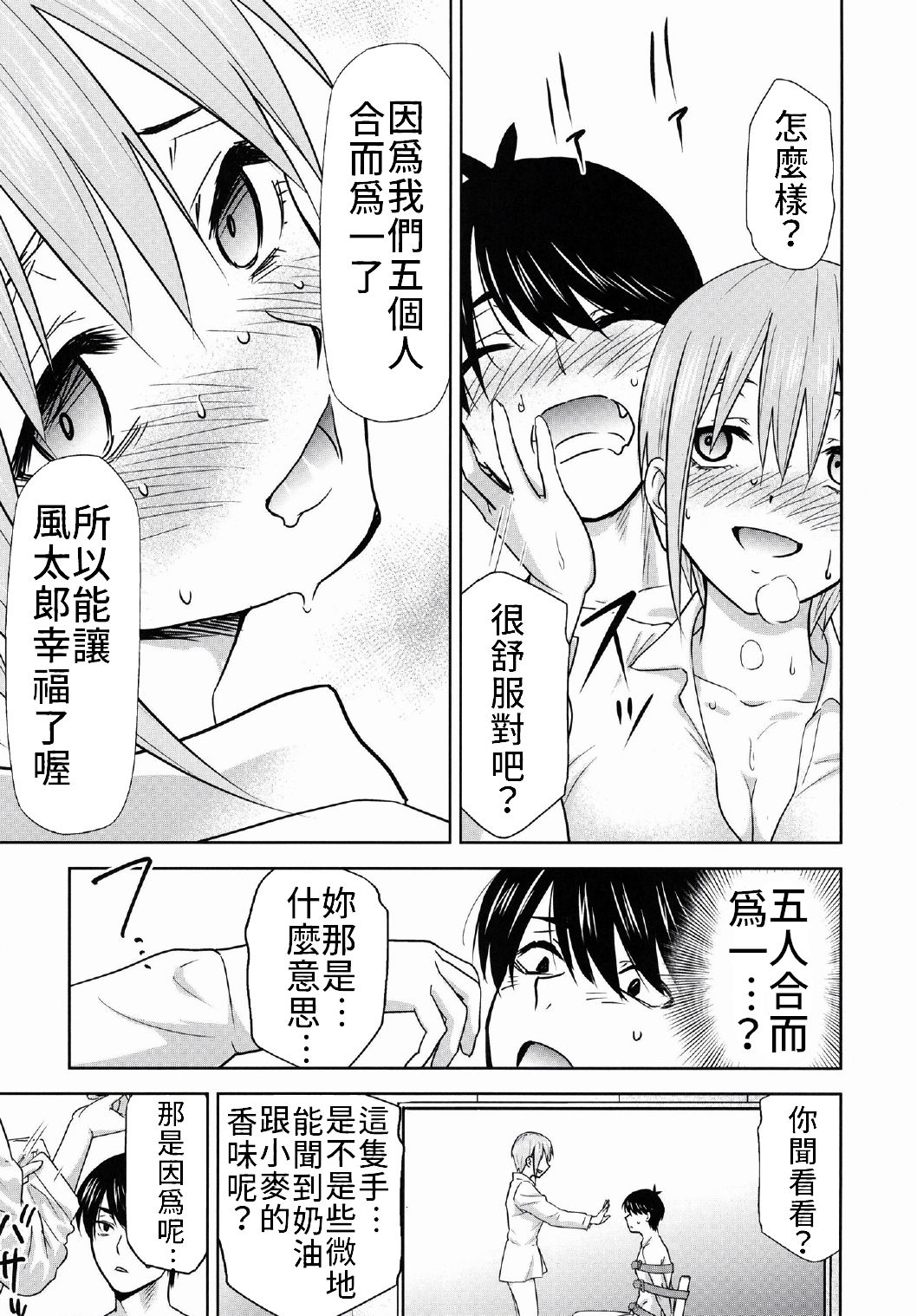 (C97) [スタジオKIMIGABUCHI (きみまる)] 五等分の性奴隷 Side-D (五等分の花嫁) [中国翻訳]