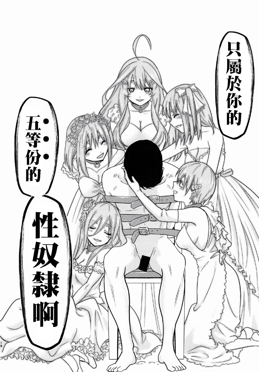 (C97) [スタジオKIMIGABUCHI (きみまる)] 五等分の性奴隷 Side-D (五等分の花嫁) [中国翻訳]