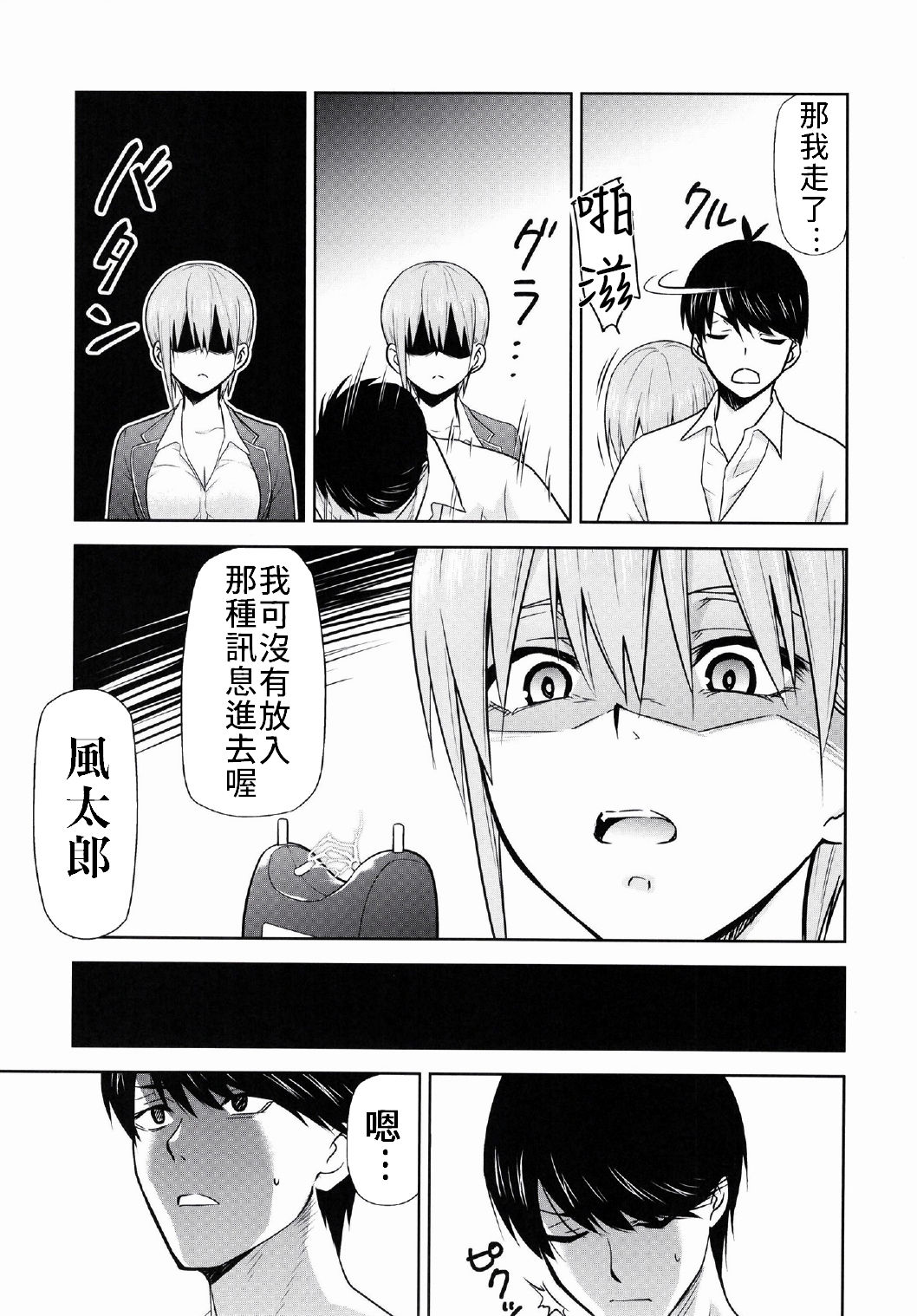 (C97) [スタジオKIMIGABUCHI (きみまる)] 五等分の性奴隷 Side-D (五等分の花嫁) [中国翻訳]