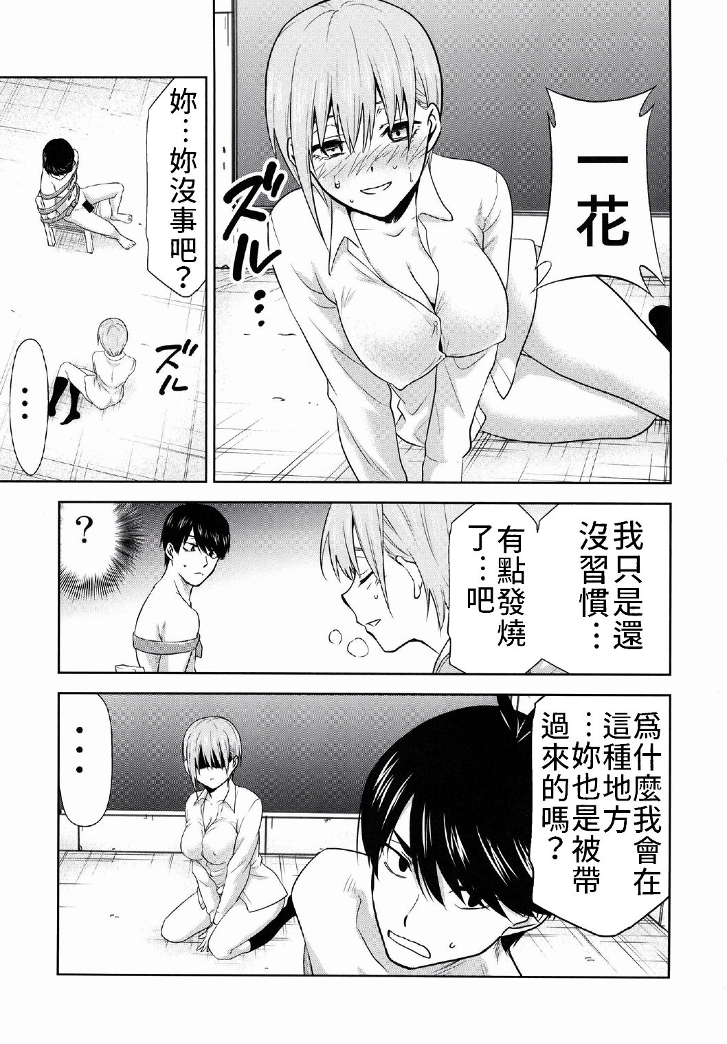 (C97) [スタジオKIMIGABUCHI (きみまる)] 五等分の性奴隷 Side-D (五等分の花嫁) [中国翻訳]