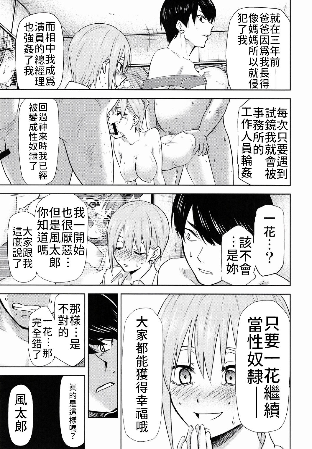 (C97) [スタジオKIMIGABUCHI (きみまる)] 五等分の性奴隷 Side-D (五等分の花嫁) [中国翻訳]