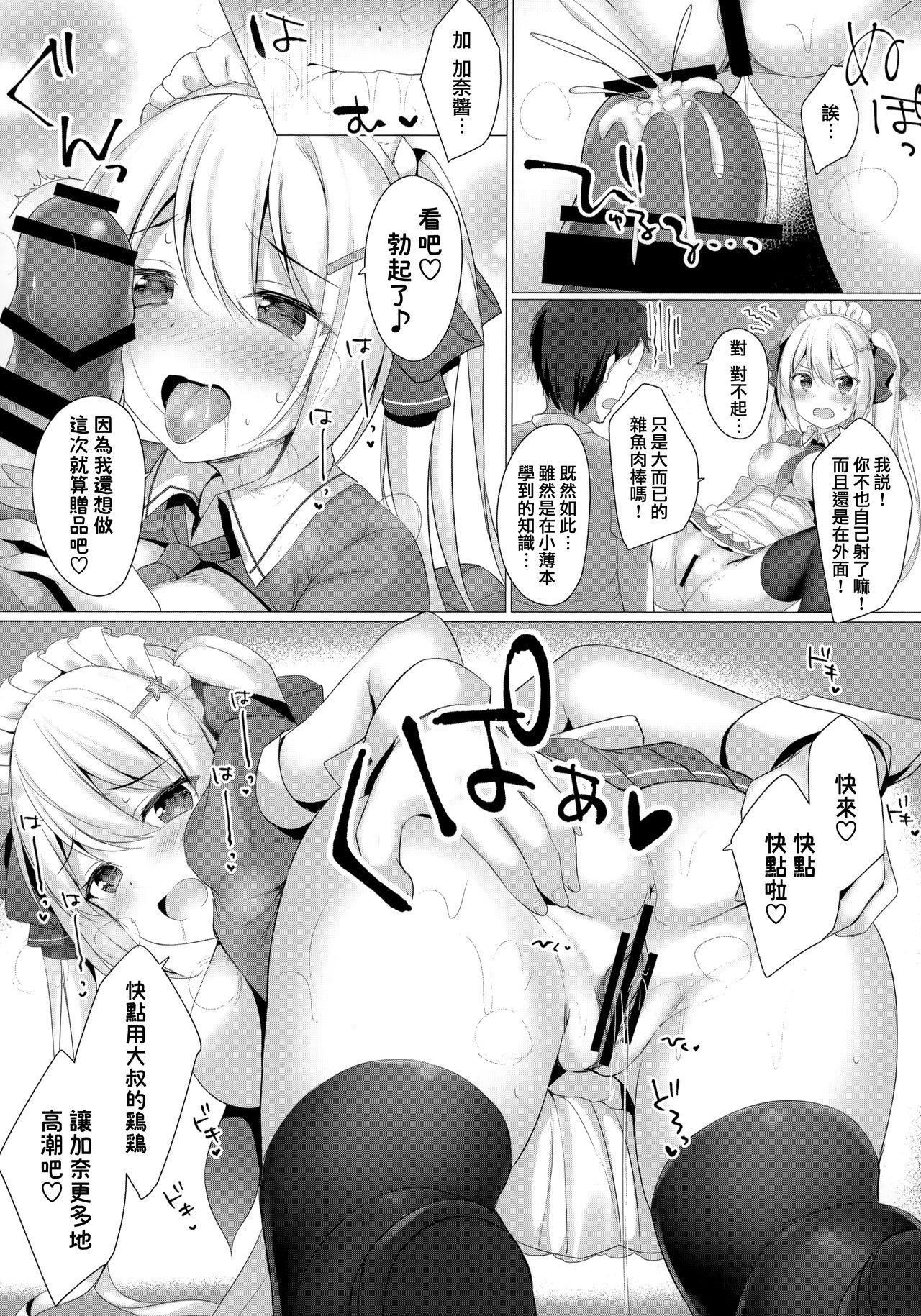 (C97) [Twilight Road (ともー)] 金髪ツインテJKちゃんはビッチって本当ですか? [中国翻訳]