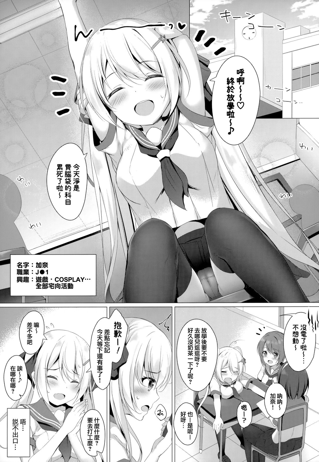 (C97) [Twilight Road (ともー)] 金髪ツインテJKちゃんはビッチって本当ですか? [中国翻訳]