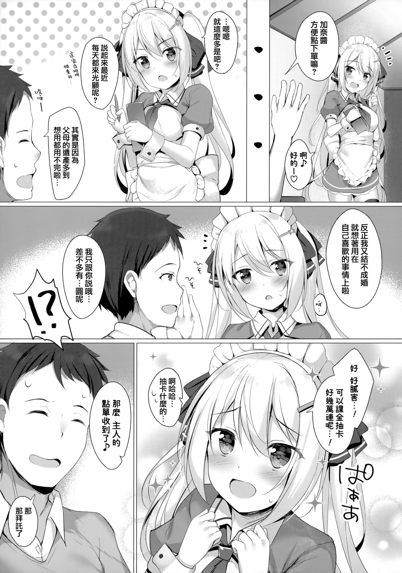 (C97) [Twilight Road (ともー)] 金髪ツインテJKちゃんはビッチって本当ですか? [中国翻訳]