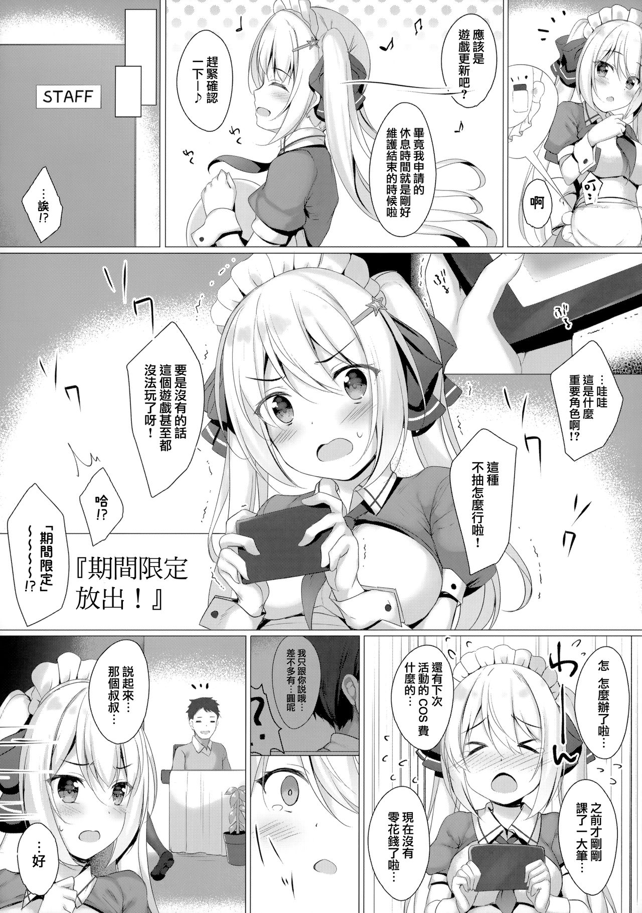 (C97) [Twilight Road (ともー)] 金髪ツインテJKちゃんはビッチって本当ですか? [中国翻訳]