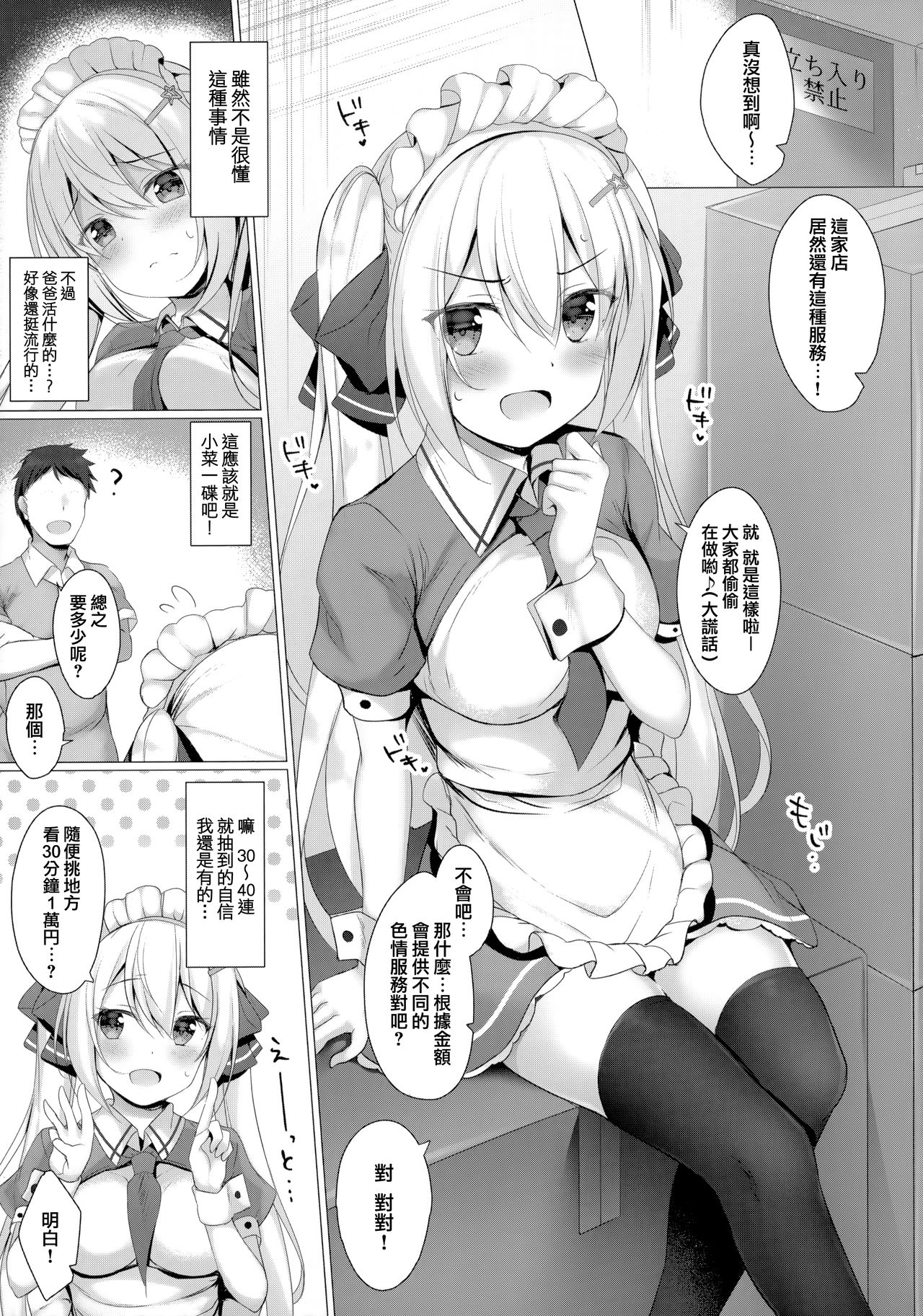 (C97) [Twilight Road (ともー)] 金髪ツインテJKちゃんはビッチって本当ですか? [中国翻訳]