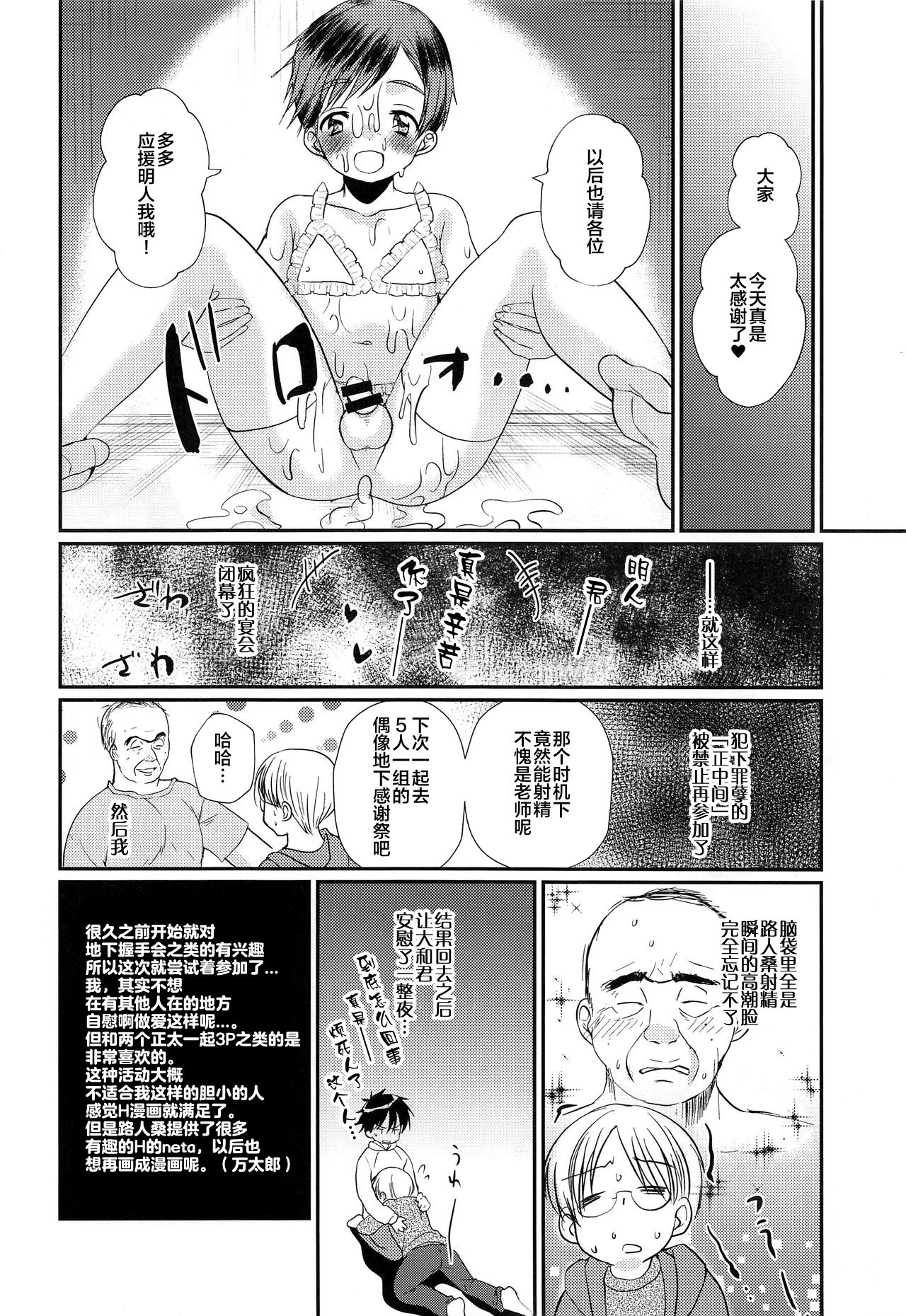 (C93) [たなかな (田中なつみ)] 特盛!ショタ風俗最前線 [中国翻訳]