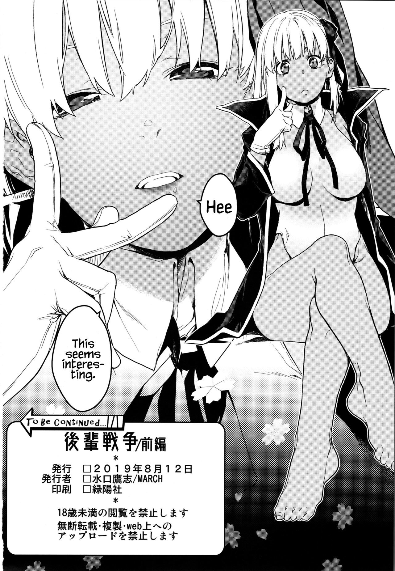 こうはいせんそう全ペン|こうはい戦争前編