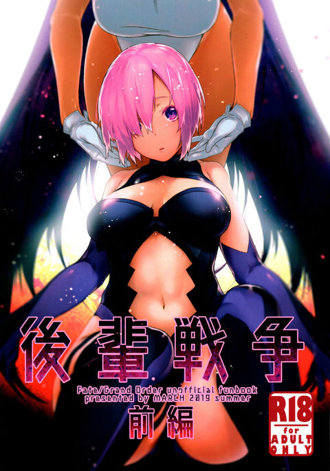 こうはいせんそう全ペン|こうはい戦争前編 こうはいせんそう全ペン|こうはい戦争前編