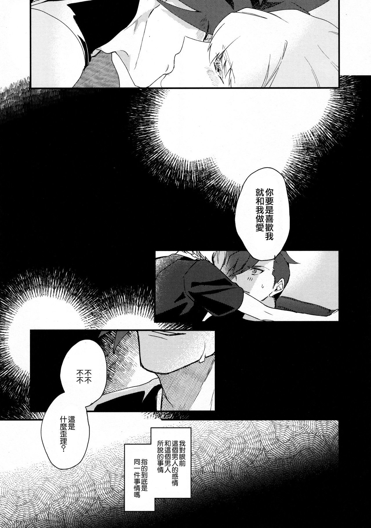 I LoveYouドマンナカ丨我愛你打心底