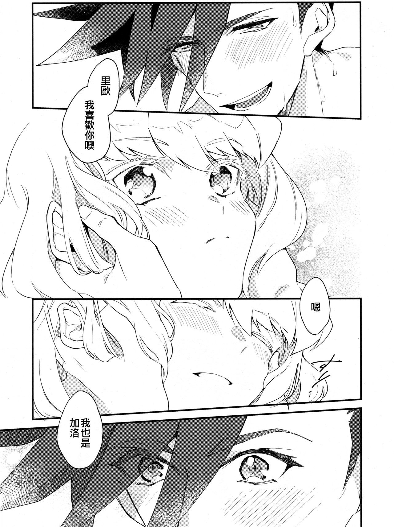 I LoveYouドマンナカ丨我愛你打心底