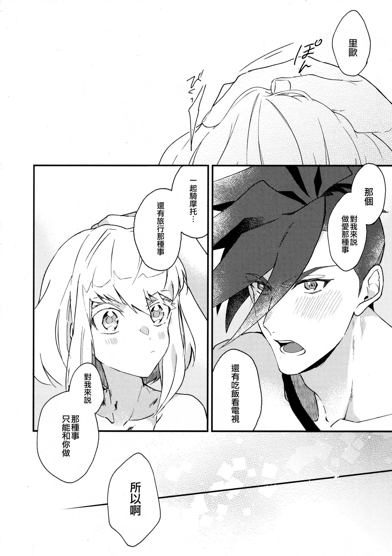 I LoveYouドマンナカ丨我愛你打心底