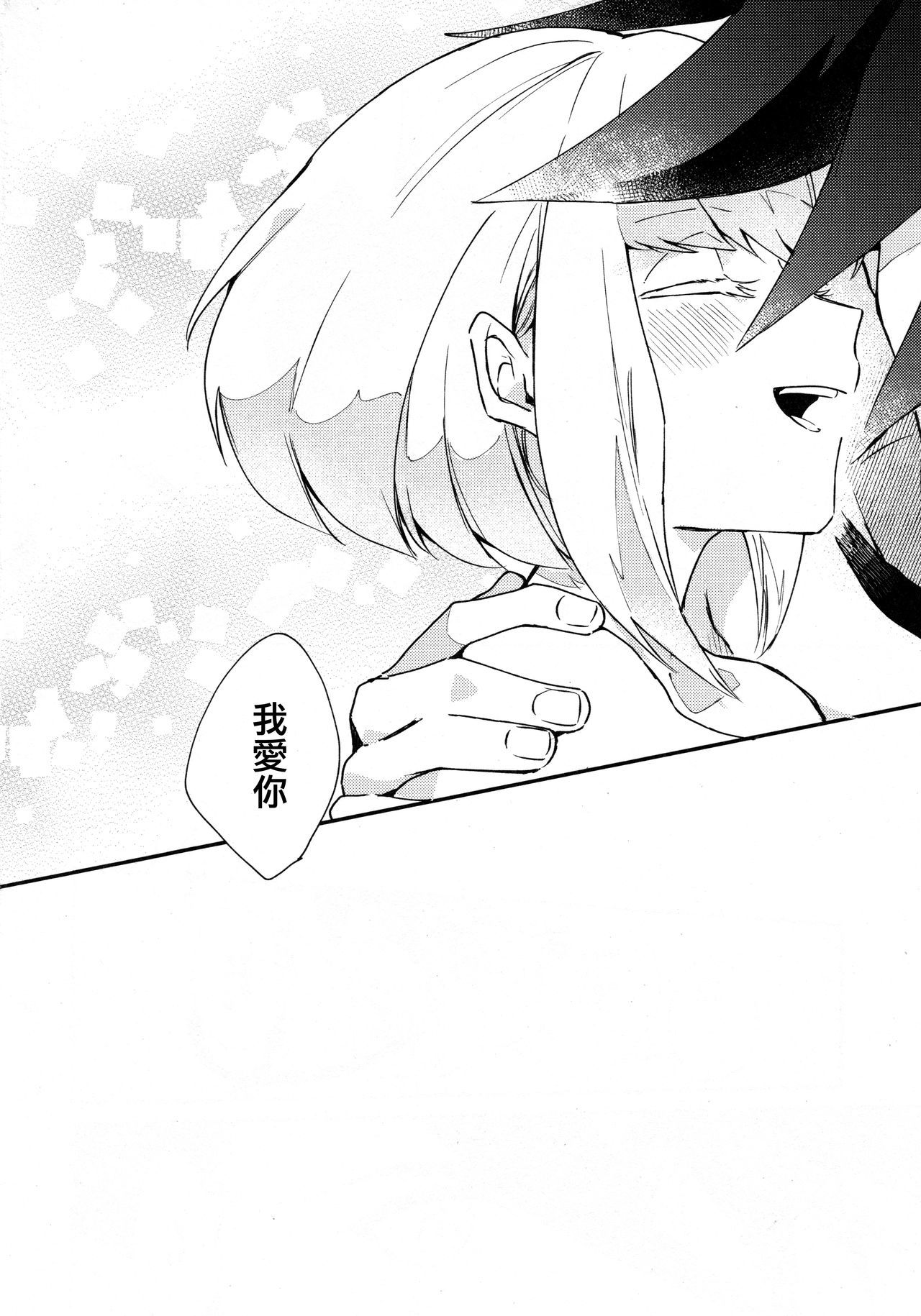 I LoveYouドマンナカ丨我愛你打心底