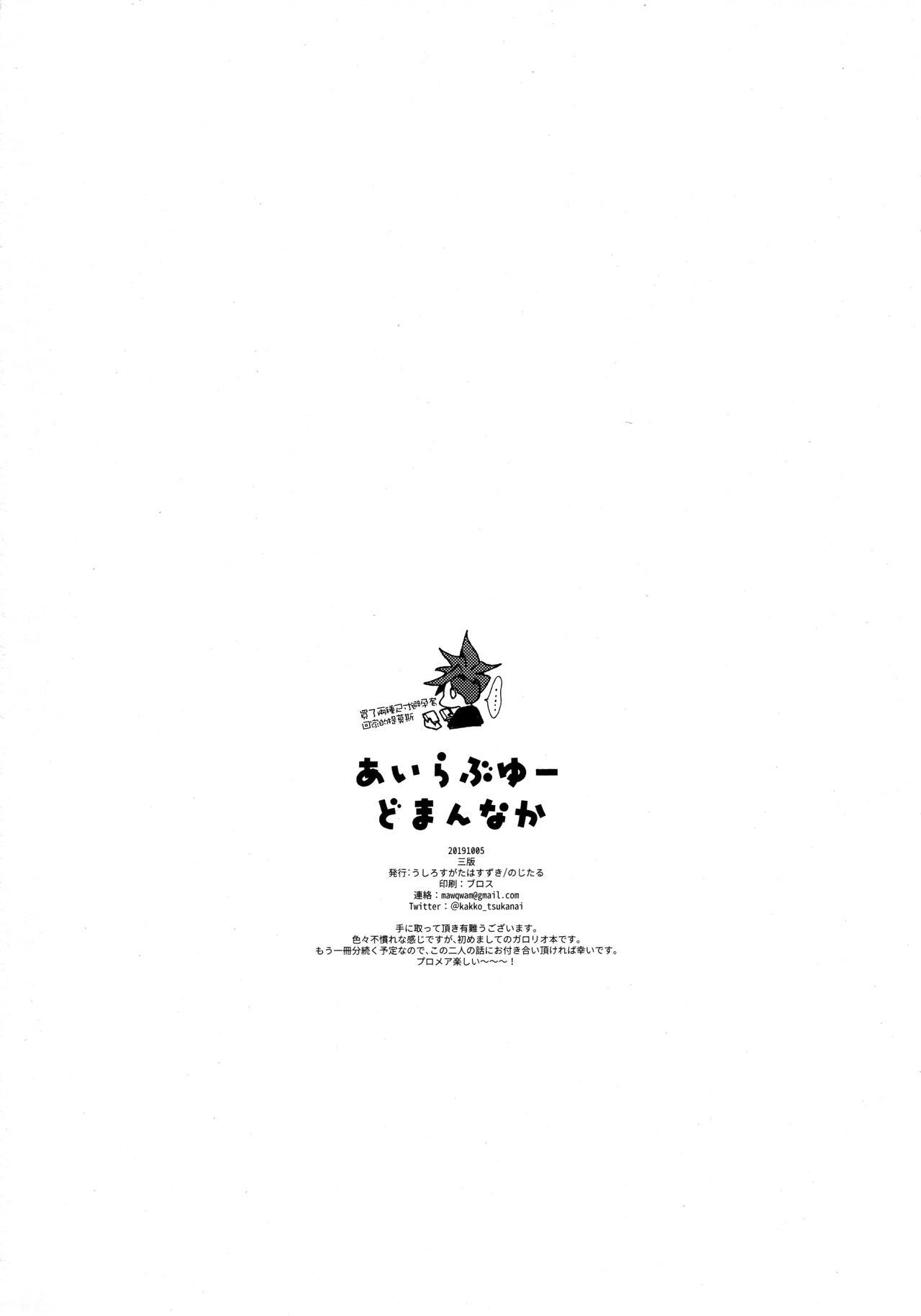 I LoveYouドマンナカ丨我愛你打心底