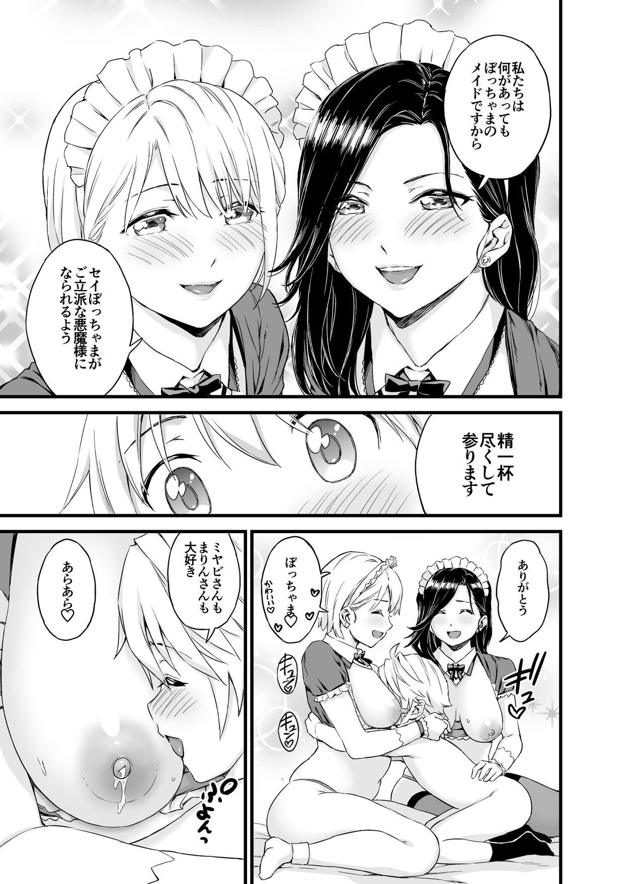 [Eastorange (東野みかん)] ぼっちゃまはおっぱい母乳でお戯れ