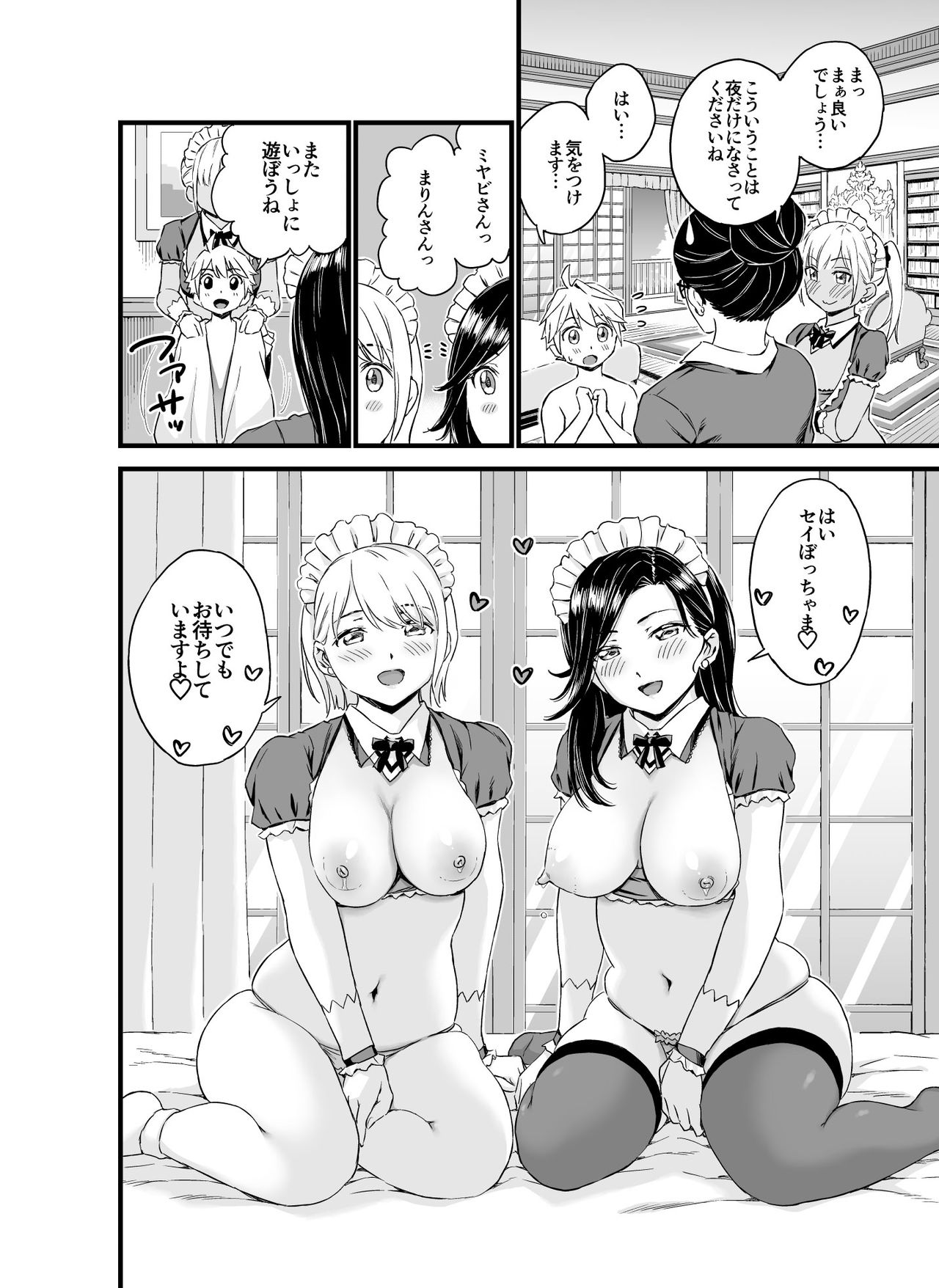 [Eastorange (東野みかん)] ぼっちゃまはおっぱい母乳でお戯れ