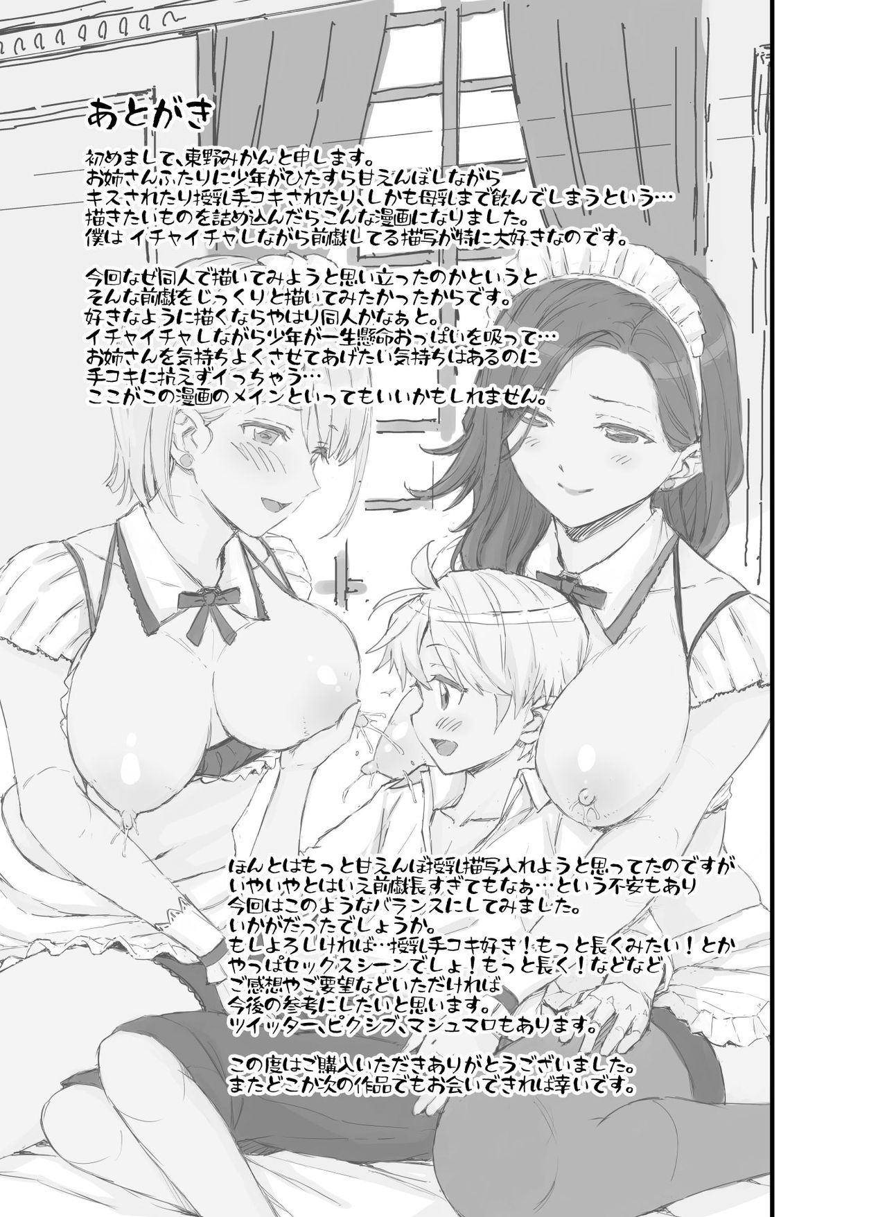 [Eastorange (東野みかん)] ぼっちゃまはおっぱい母乳でお戯れ