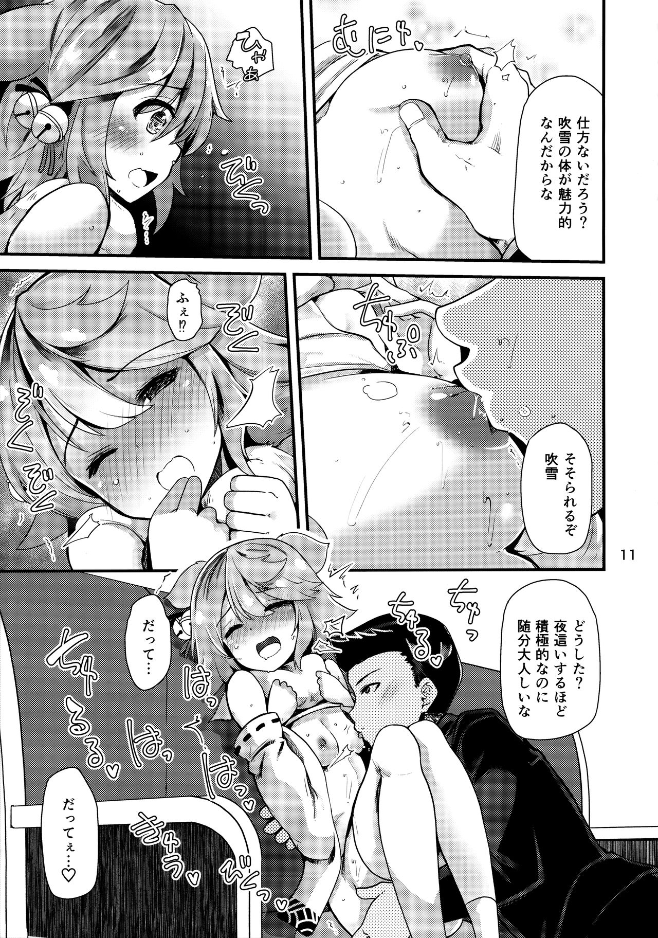 (C97) [山賊の唄 (宝あきひと)] ムジカクふぶきサン (アズールレーン)