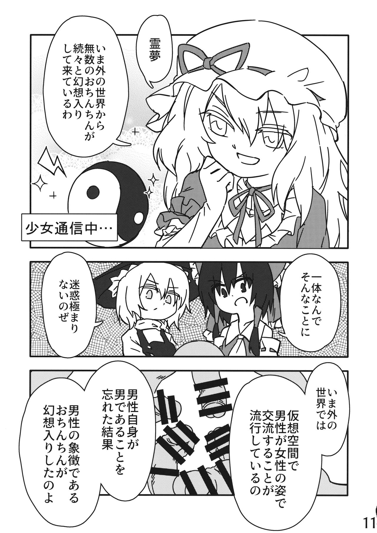 (例大祭16) [ちくますたーど (芥子ちくわ)] 霊夢vsおちんちん (東方Project)