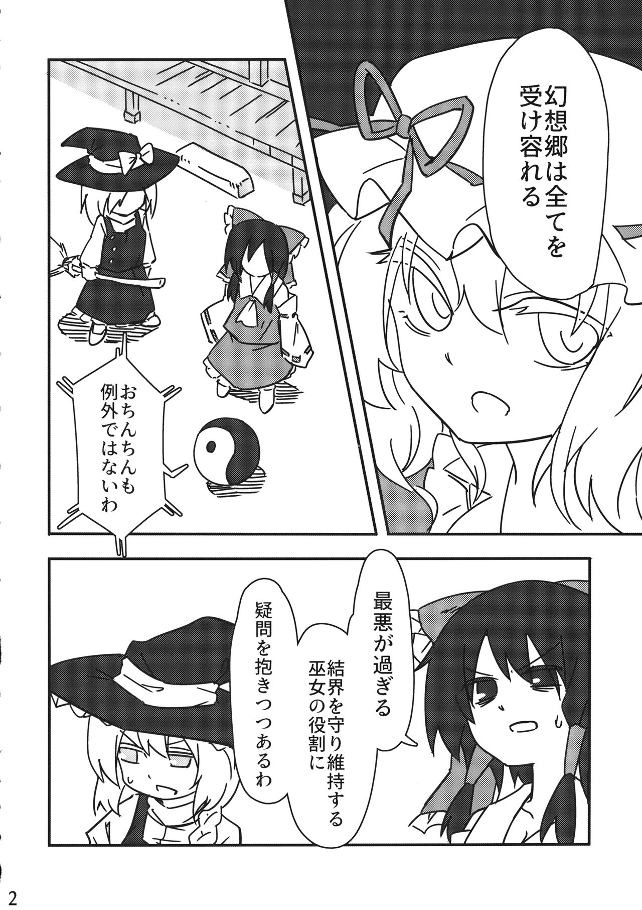 (例大祭16) [ちくますたーど (芥子ちくわ)] 霊夢vsおちんちん (東方Project)