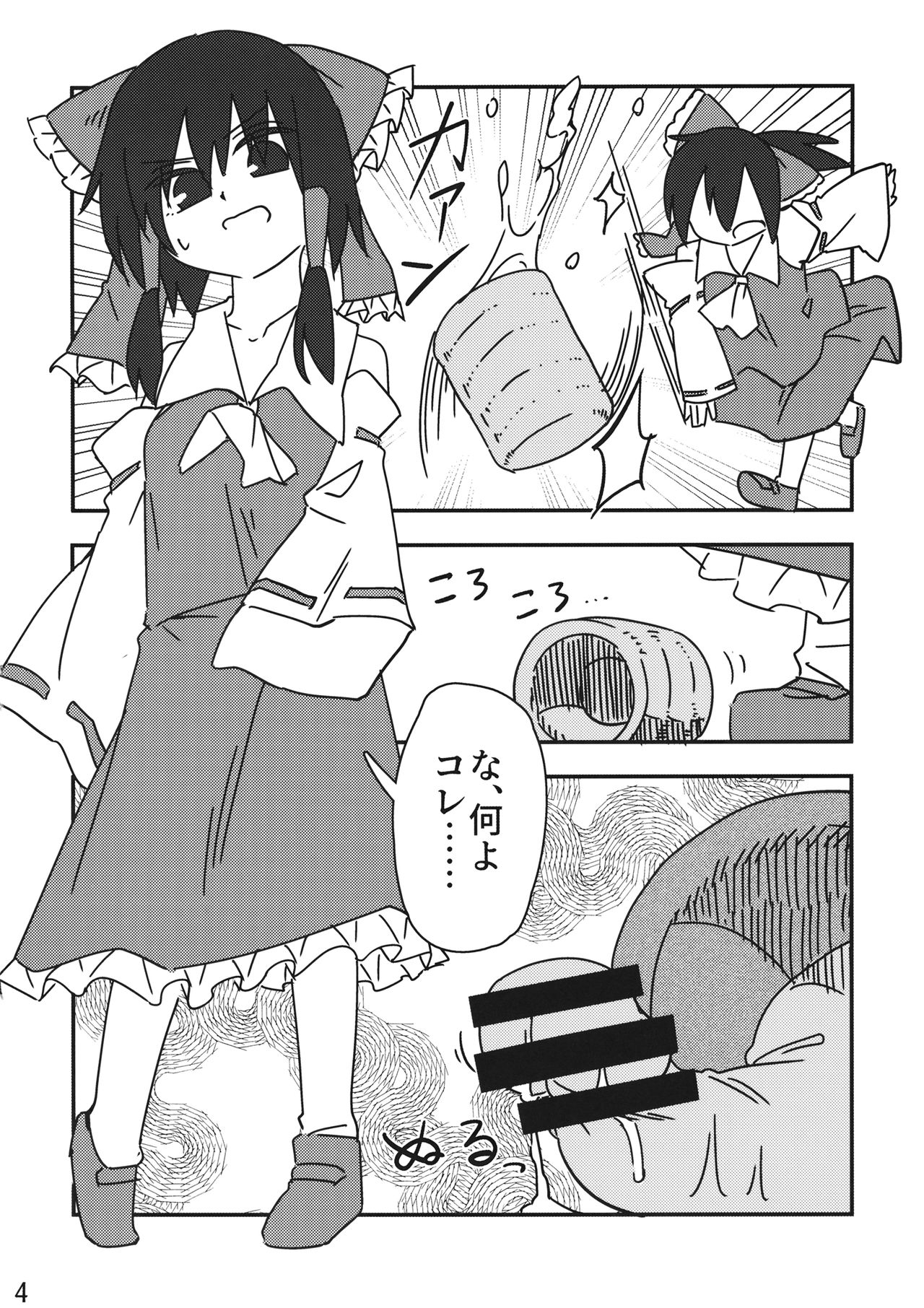 (例大祭16) [ちくますたーど (芥子ちくわ)] 霊夢vsおちんちん (東方Project)