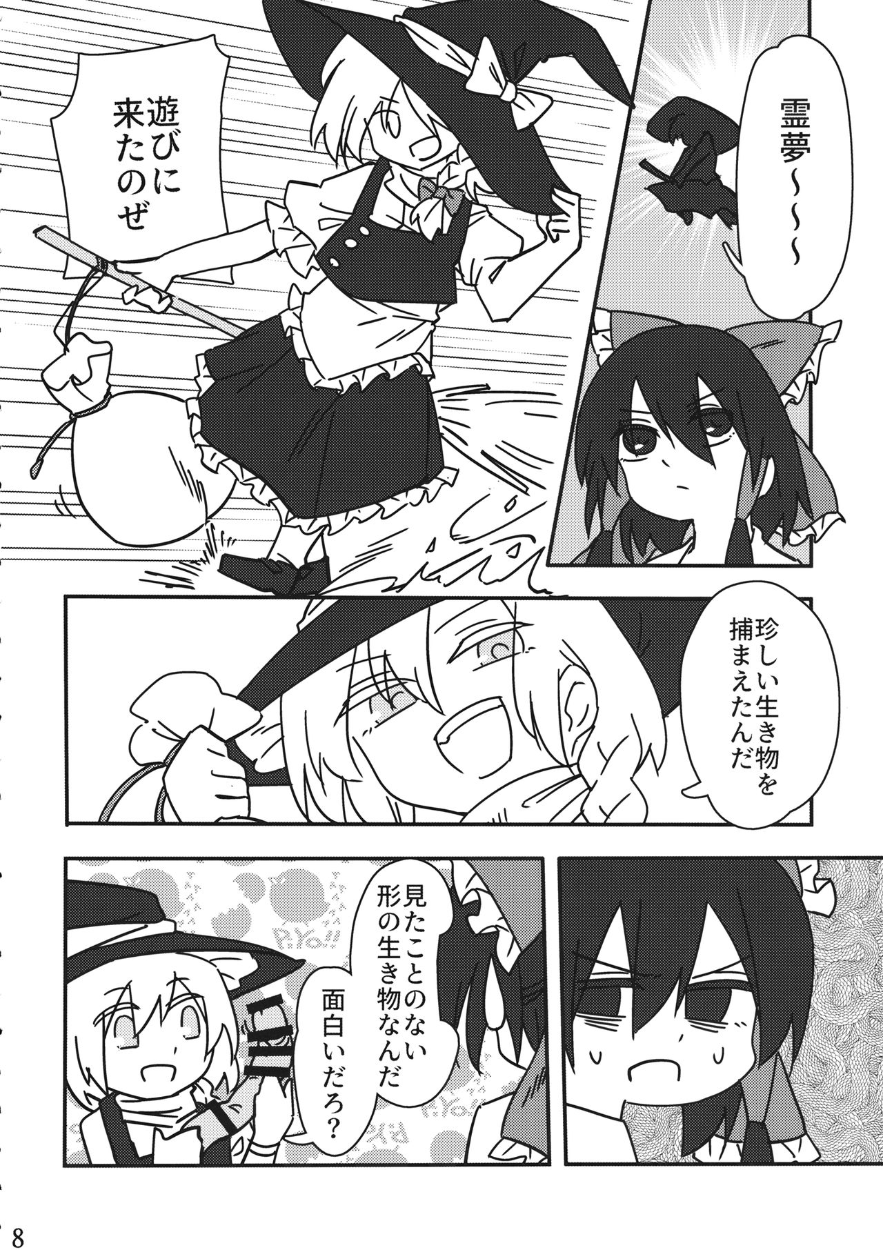 (例大祭16) [ちくますたーど (芥子ちくわ)] 霊夢vsおちんちん (東方Project)