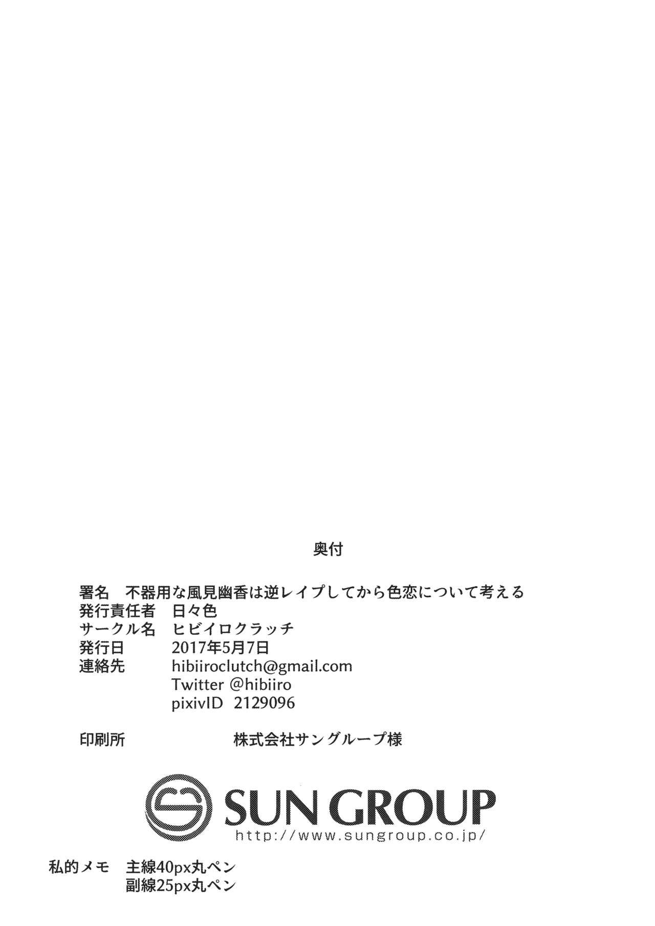 (例大祭14) [ヒビイロクラッチ (日々色)] 不器用な風見幽香は逆レイプしてから色恋について考える (東方Project)