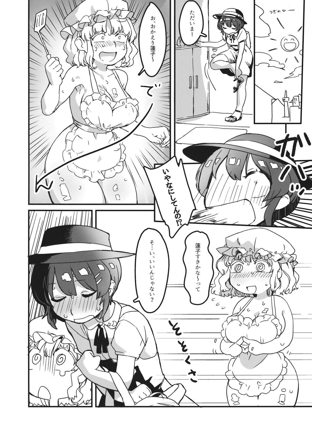 (C96) [共依存スマイル (牛工船)] 宇佐見、ちんぽ生えたってよ。 (東方Project)