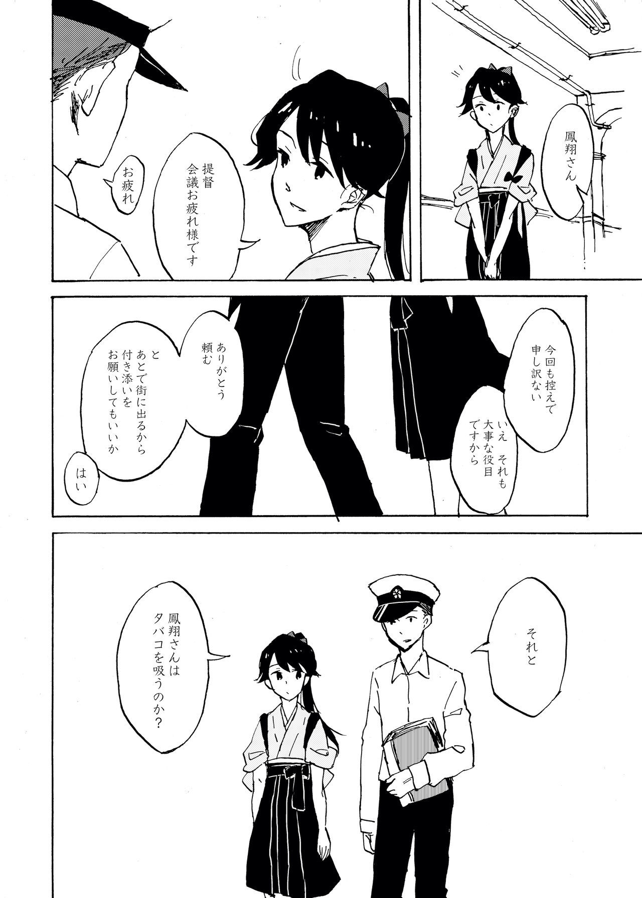 夜明にわ、