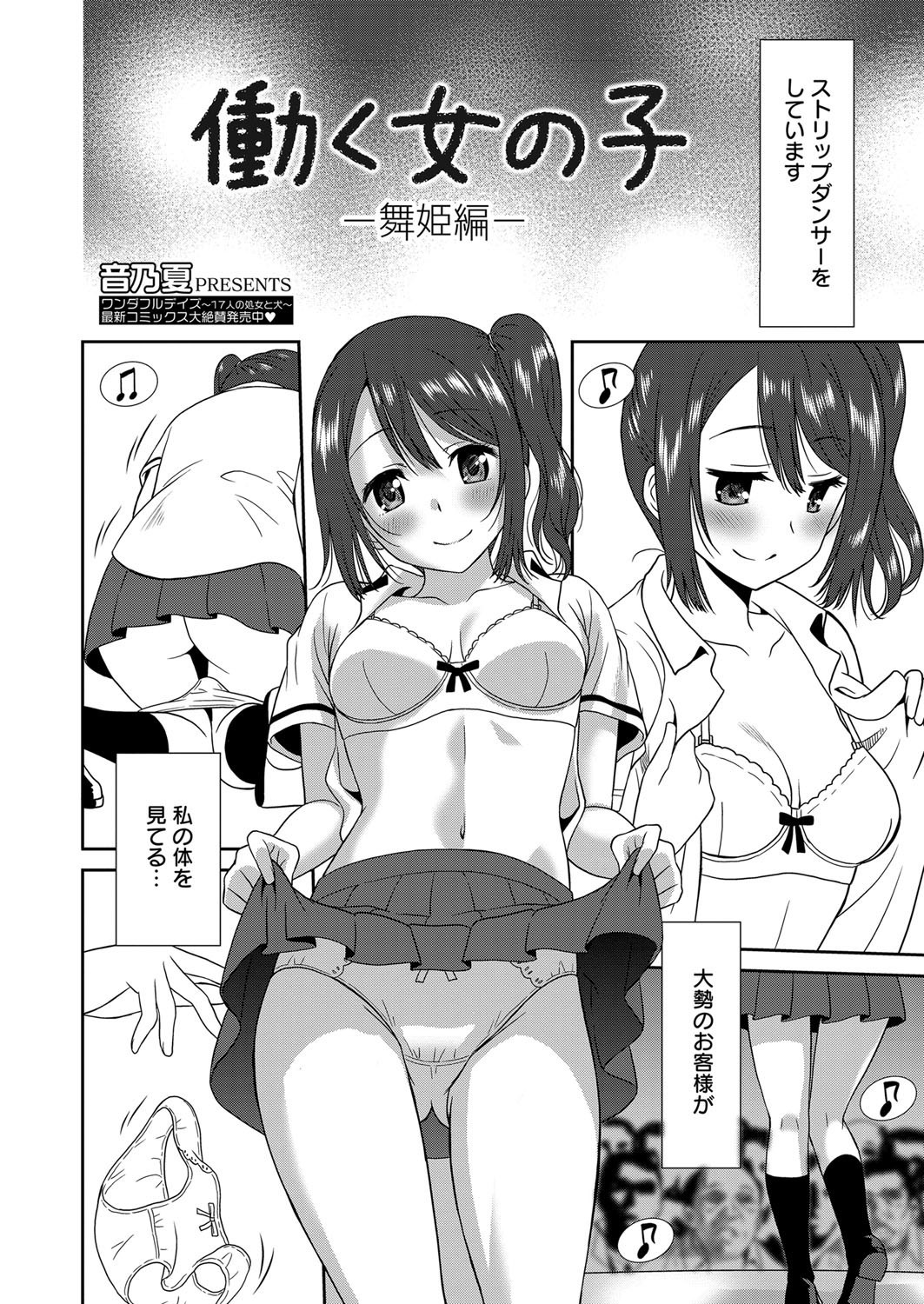 はたらく女の子-舞姫編-