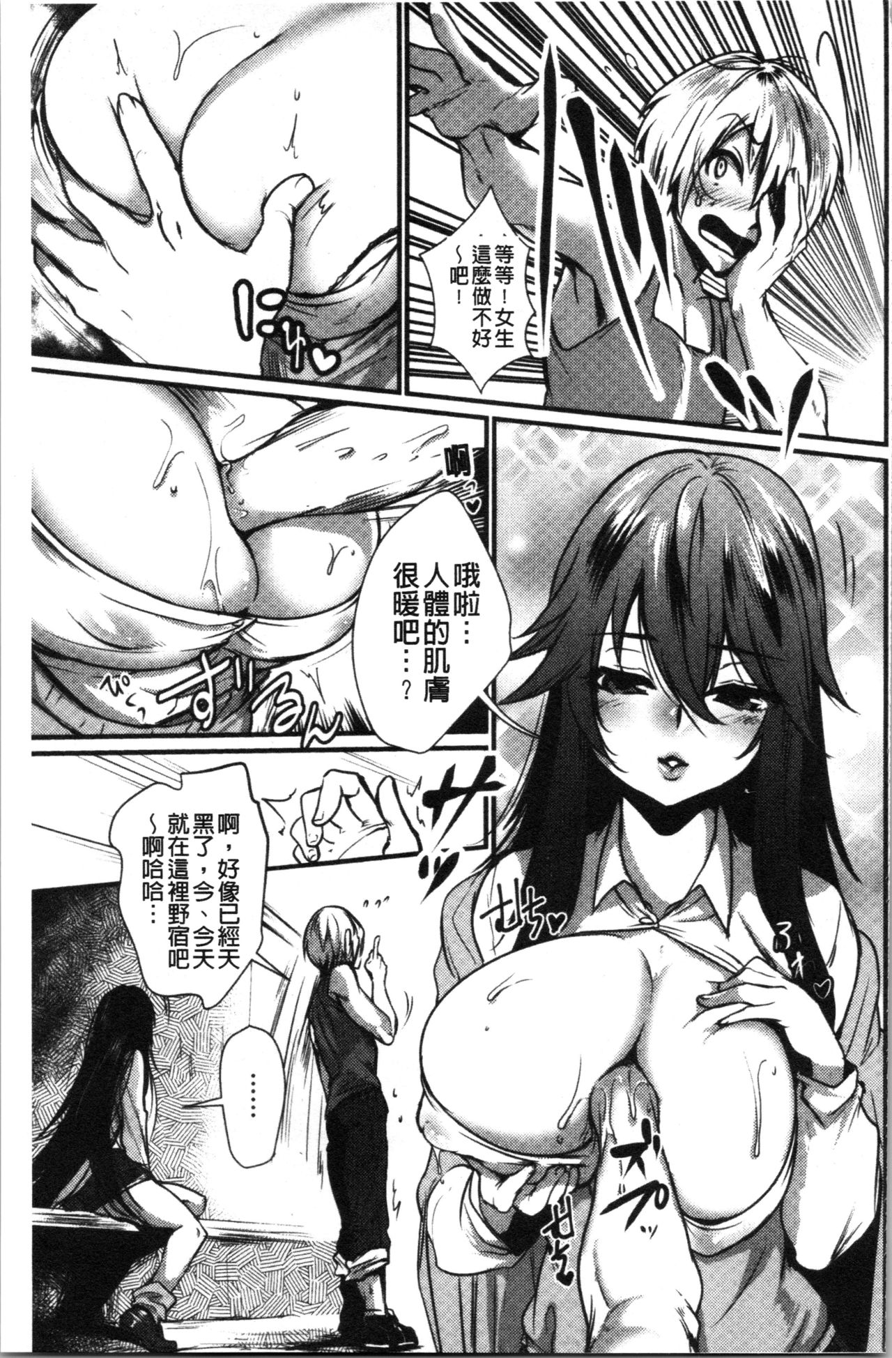 [利行] 痴女恋 [中国翻訳]