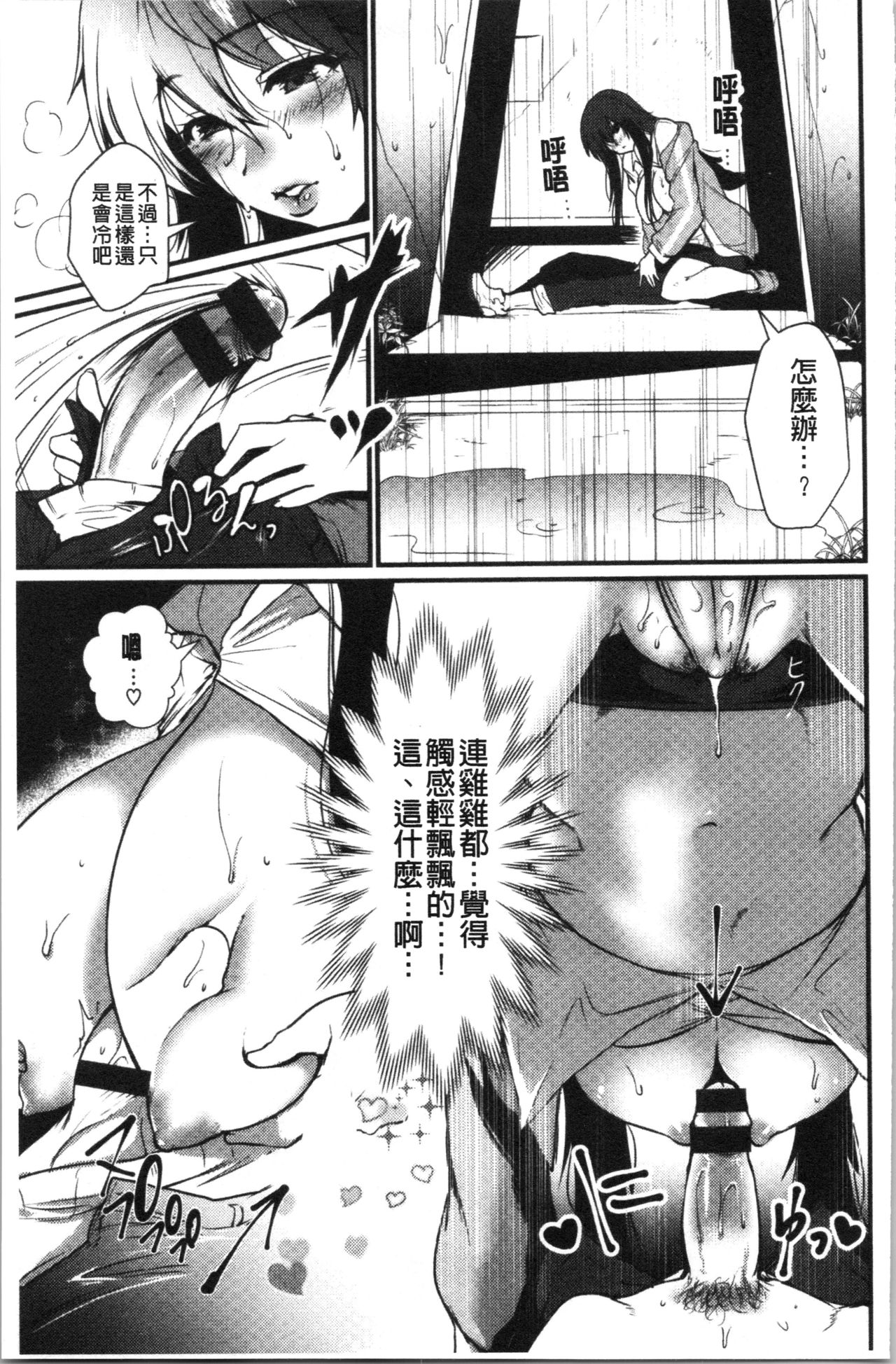 [利行] 痴女恋 [中国翻訳]