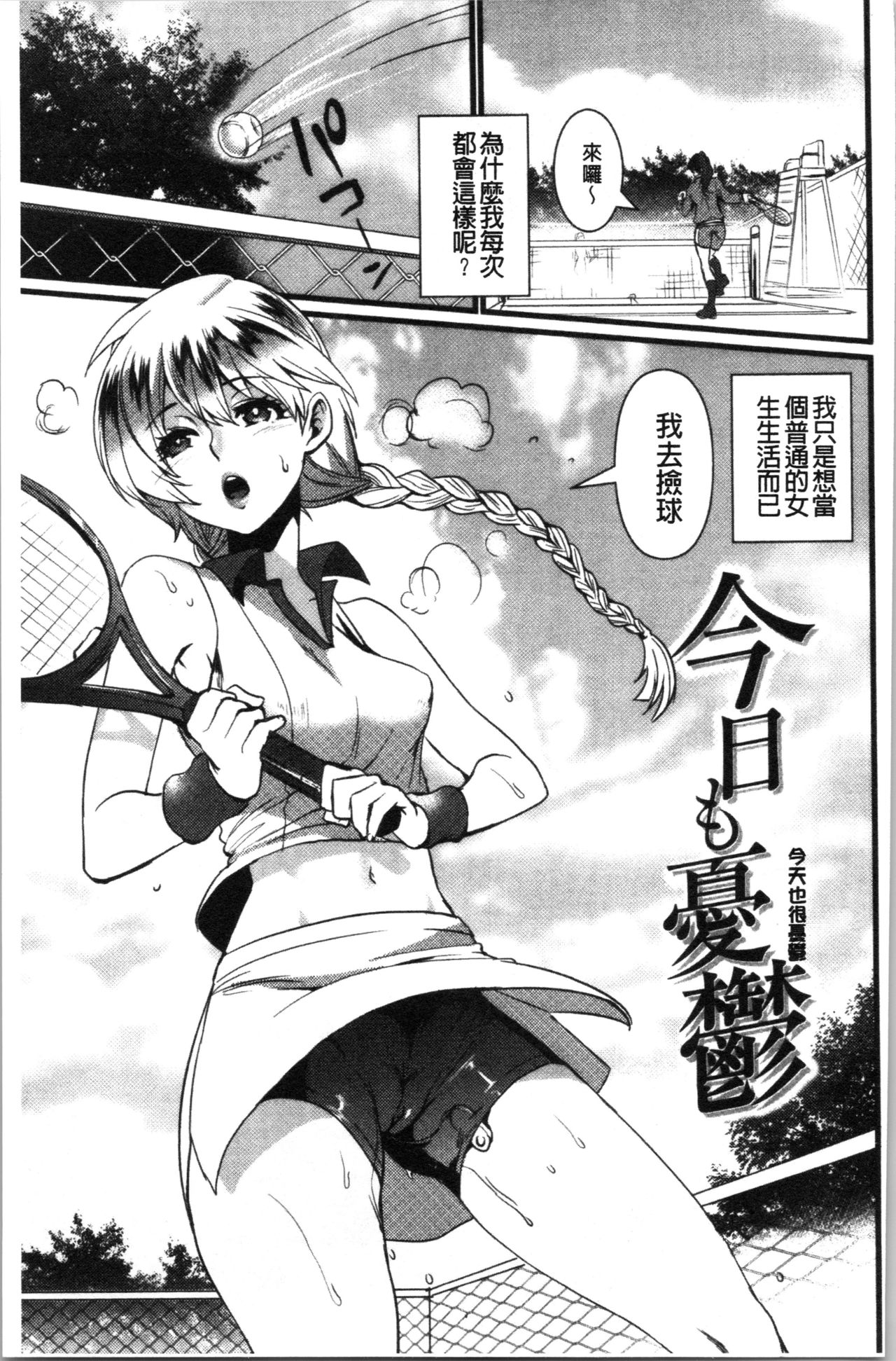 [利行] 痴女恋 [中国翻訳]
