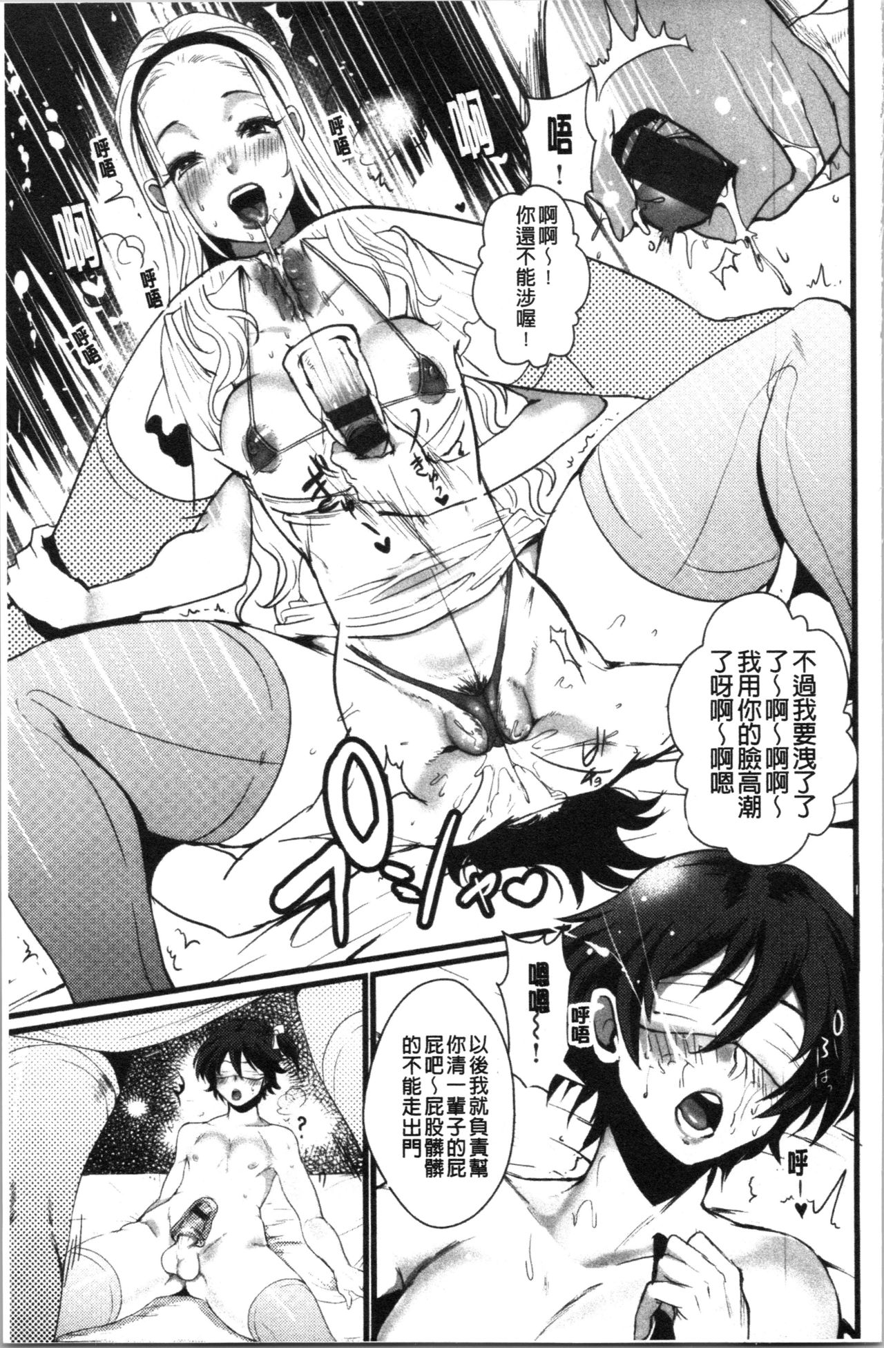 [利行] 痴女恋 [中国翻訳]