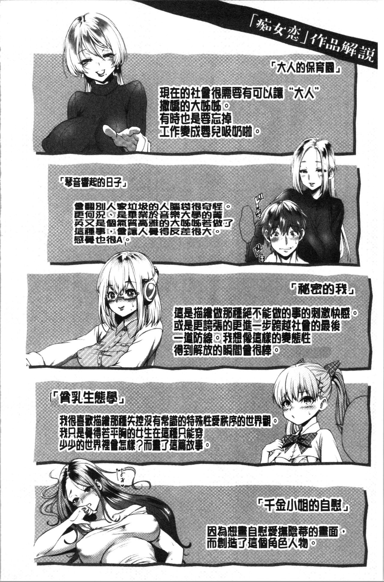 [利行] 痴女恋 [中国翻訳]