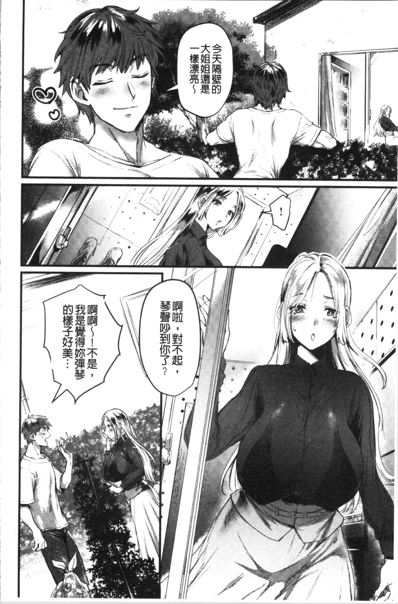 [利行] 痴女恋 [中国翻訳]