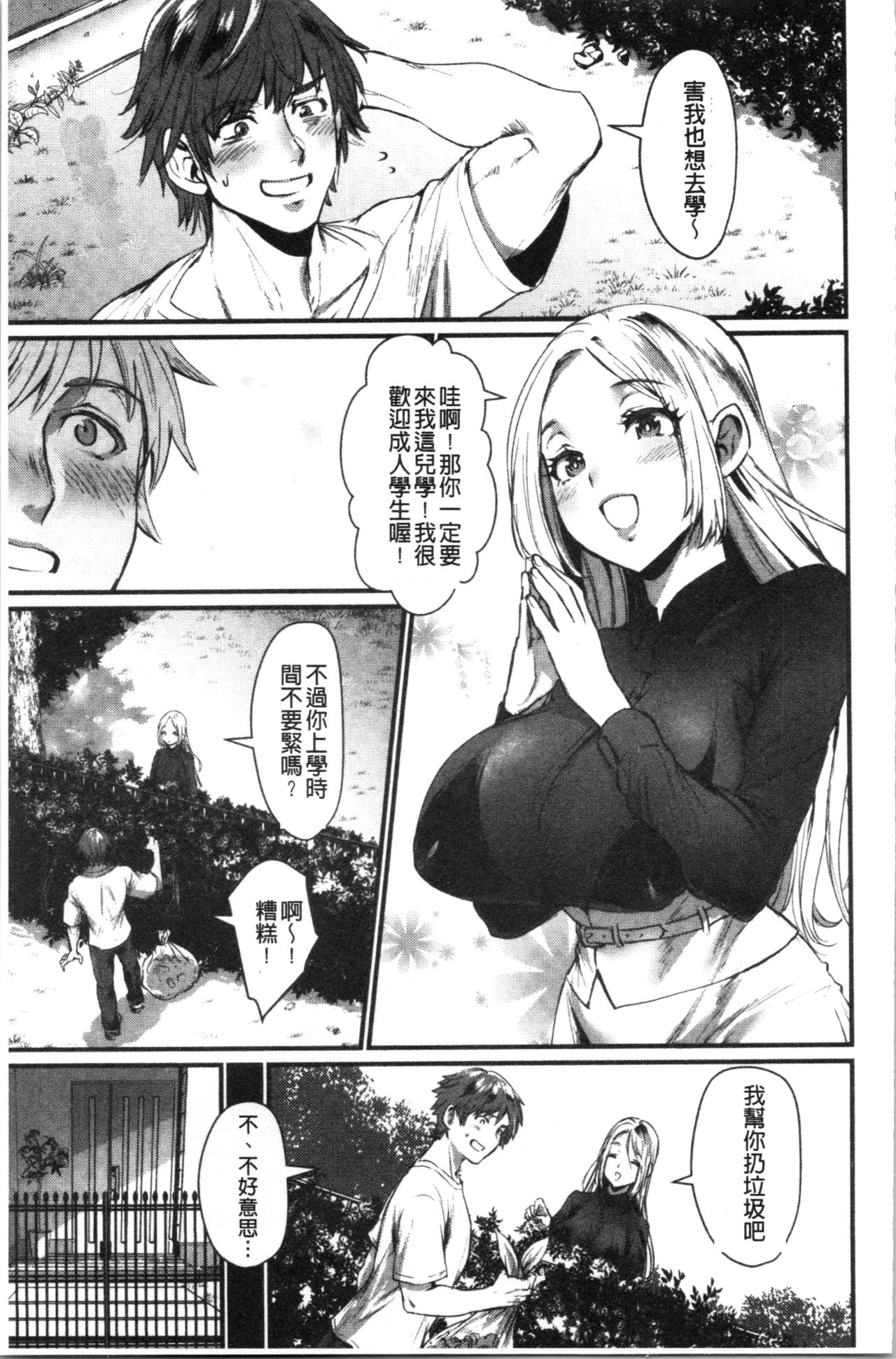 [利行] 痴女恋 [中国翻訳]