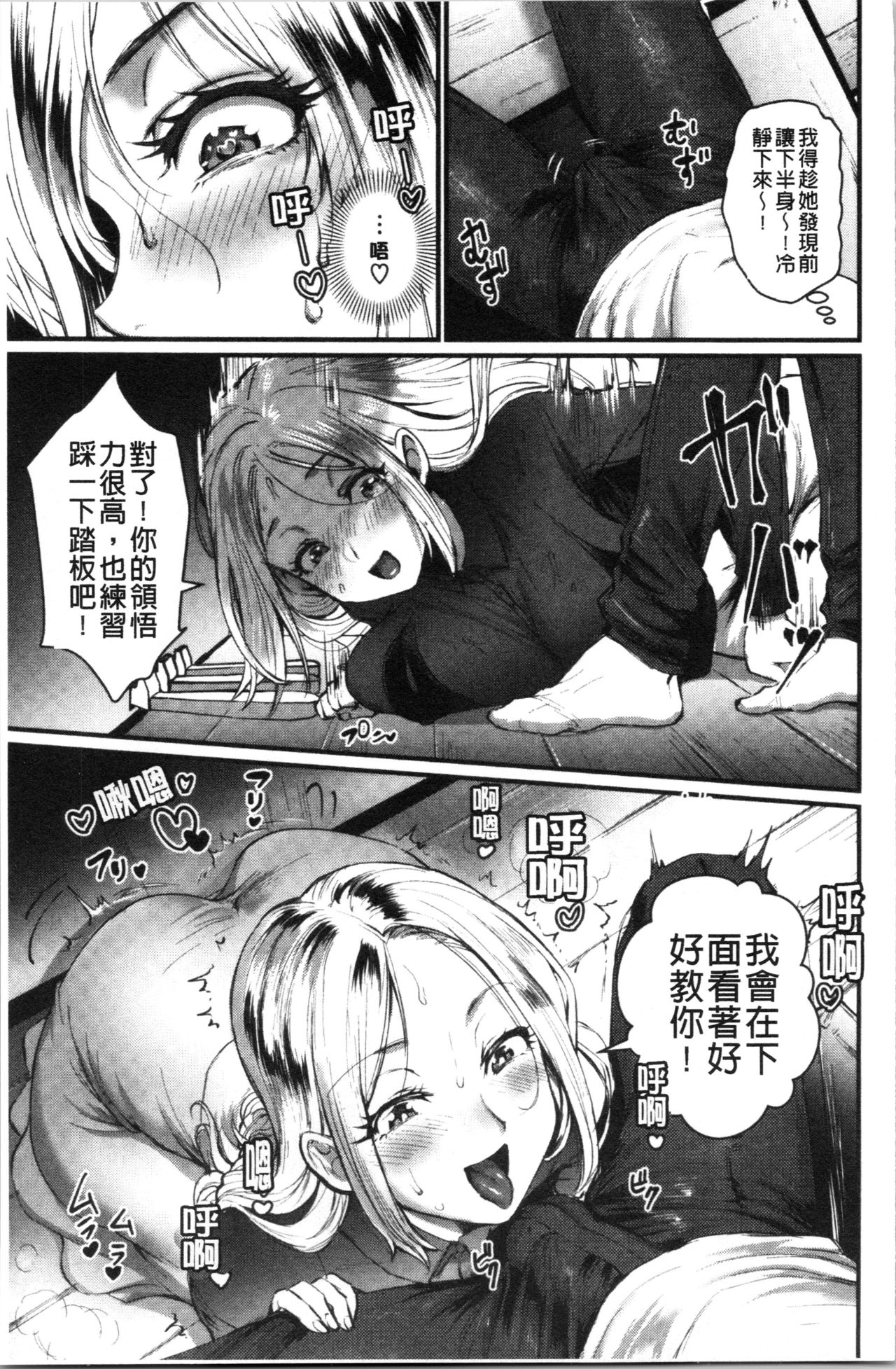 [利行] 痴女恋 [中国翻訳]