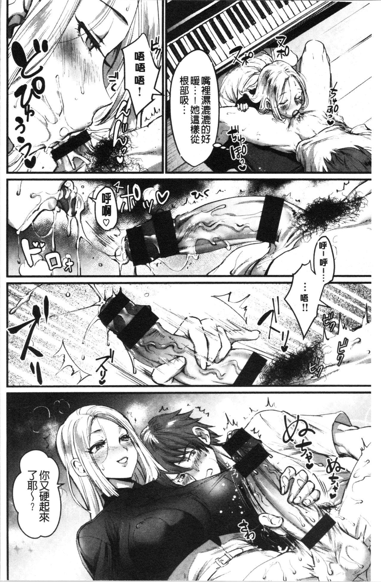[利行] 痴女恋 [中国翻訳]