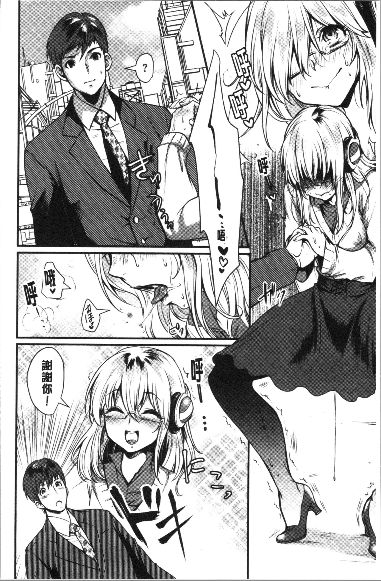 [利行] 痴女恋 [中国翻訳]