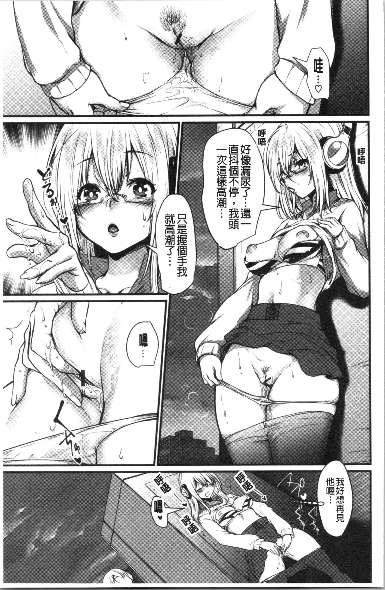 [利行] 痴女恋 [中国翻訳]