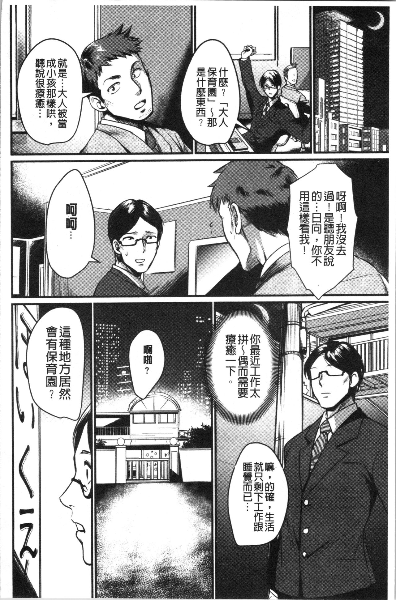 [利行] 痴女恋 [中国翻訳]