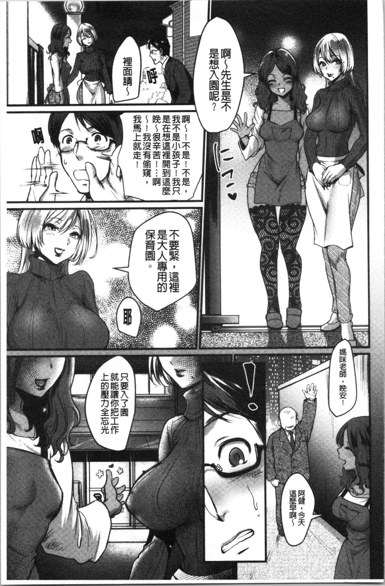 [利行] 痴女恋 [中国翻訳]